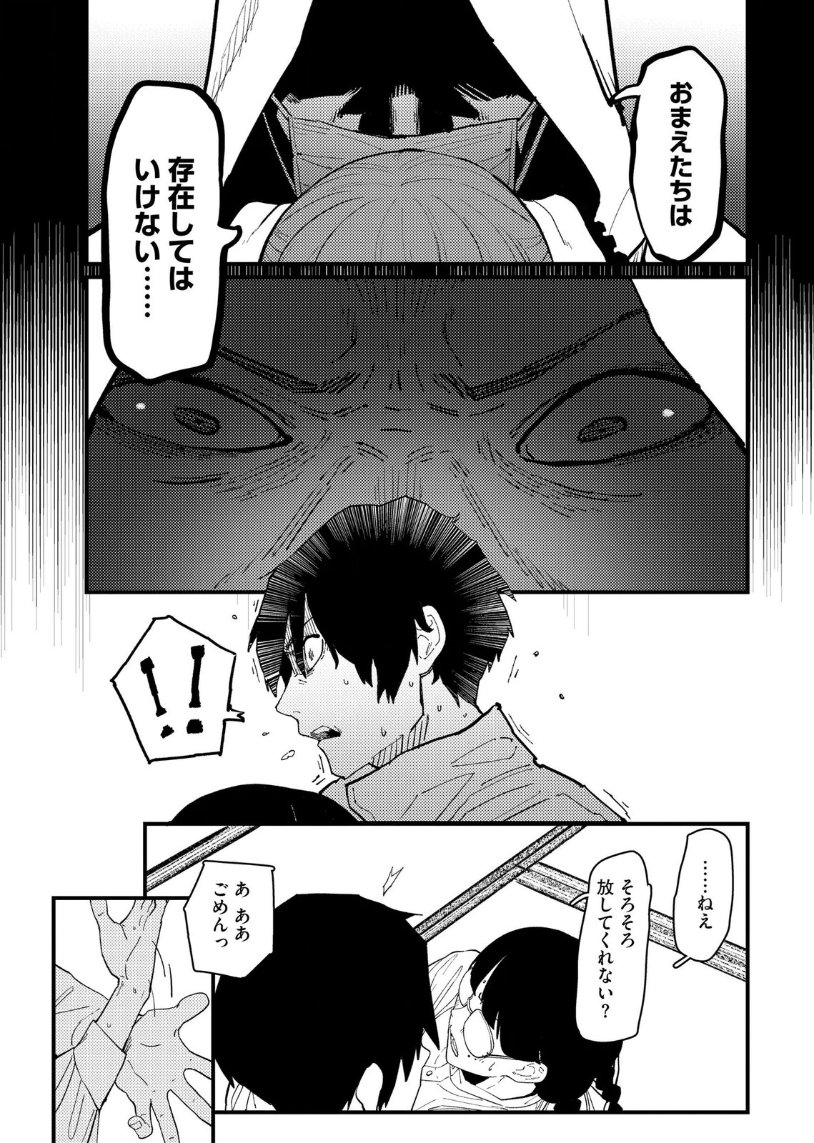 IJOU SHINRI HAN VS MIRAI SHI TANTEI Chapter 25 - Page 11