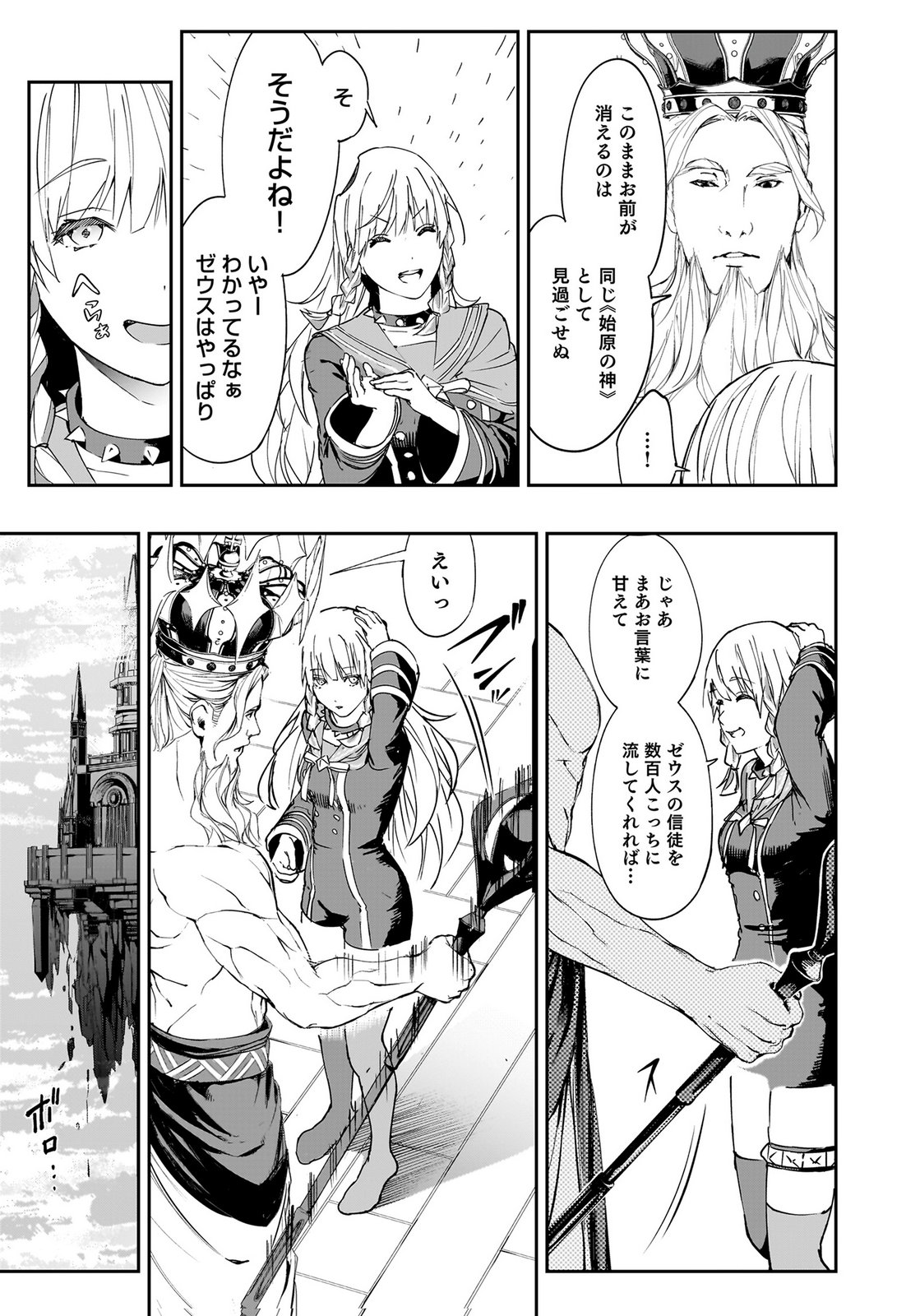 BOUKYAKU NO NIA: SEKAI WO TSUKUTTA KAMI NA NO NI WATASHI DAKE SHINWA NI NATTEINAI Chapter 1 page 23 - nihonkuni.com