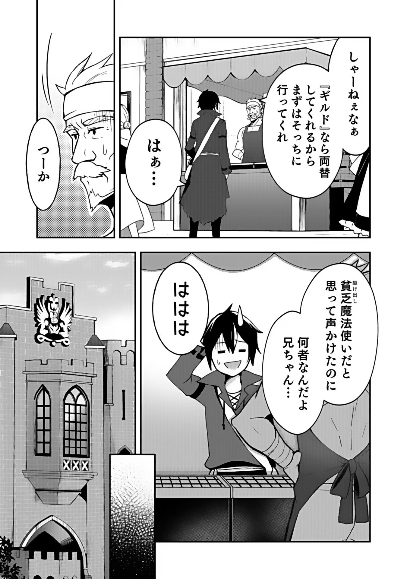 SAIKYOU YUUSHA NO DESHI IKUSEI KEIKAKU Chapter 2 page 4 - nihonkuni.com