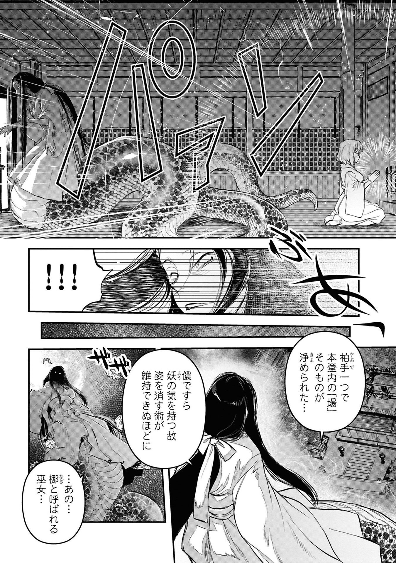 REIWA NO DARA-SAN Chapter 26 - Page 19