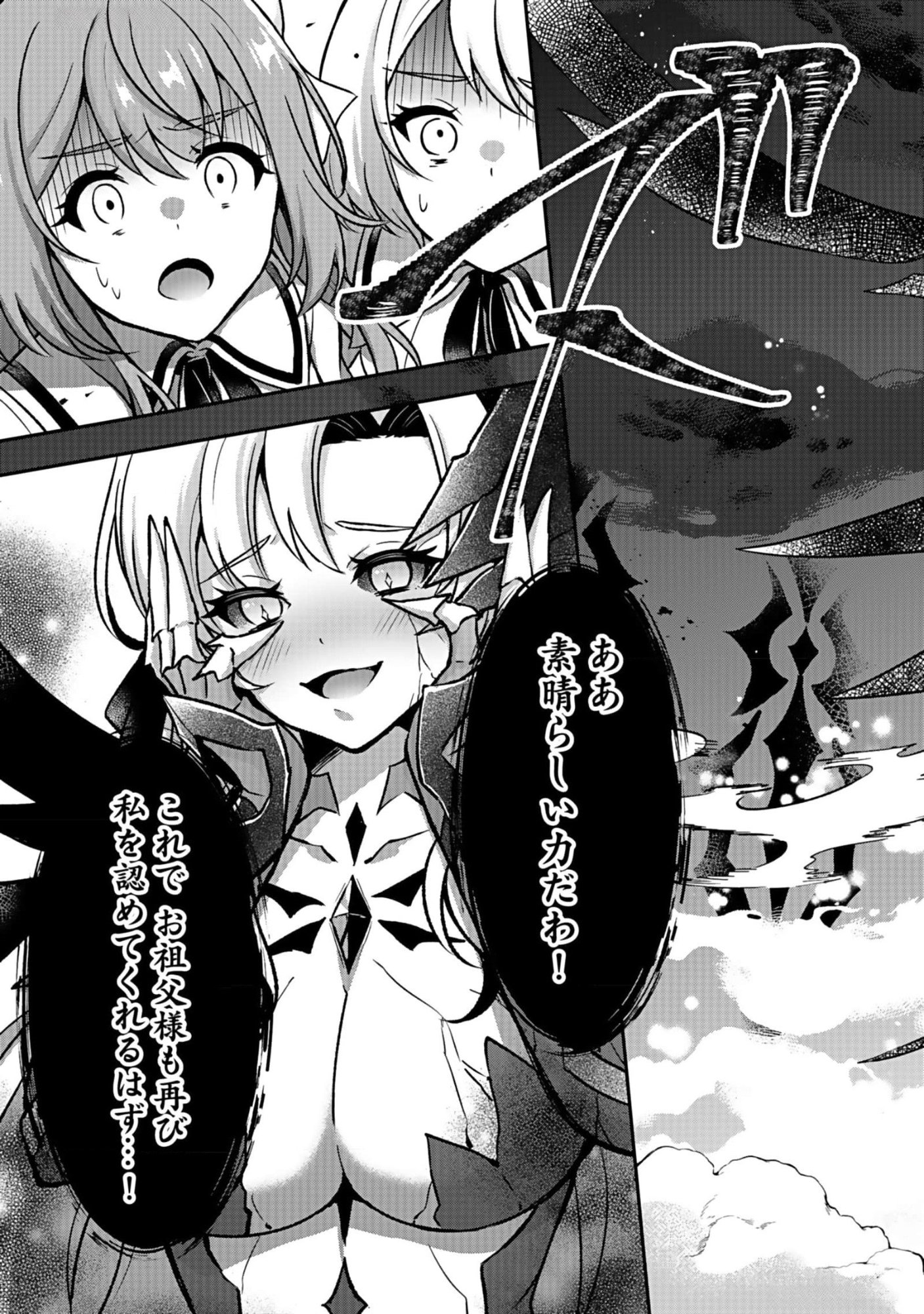 SAIKYOU YUUSHA NO DESHI IKUSEI KEIKAKU Chapter 8 page 17 - nihonkuni.com
