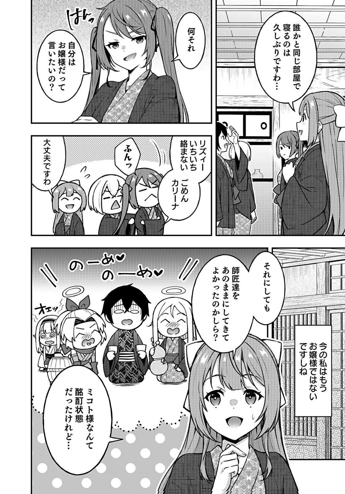 SAIKYOU YUUSHA NO DESHI IKUSEI KEIKAKU Chapter 15 page 10 - nihonkuni.com