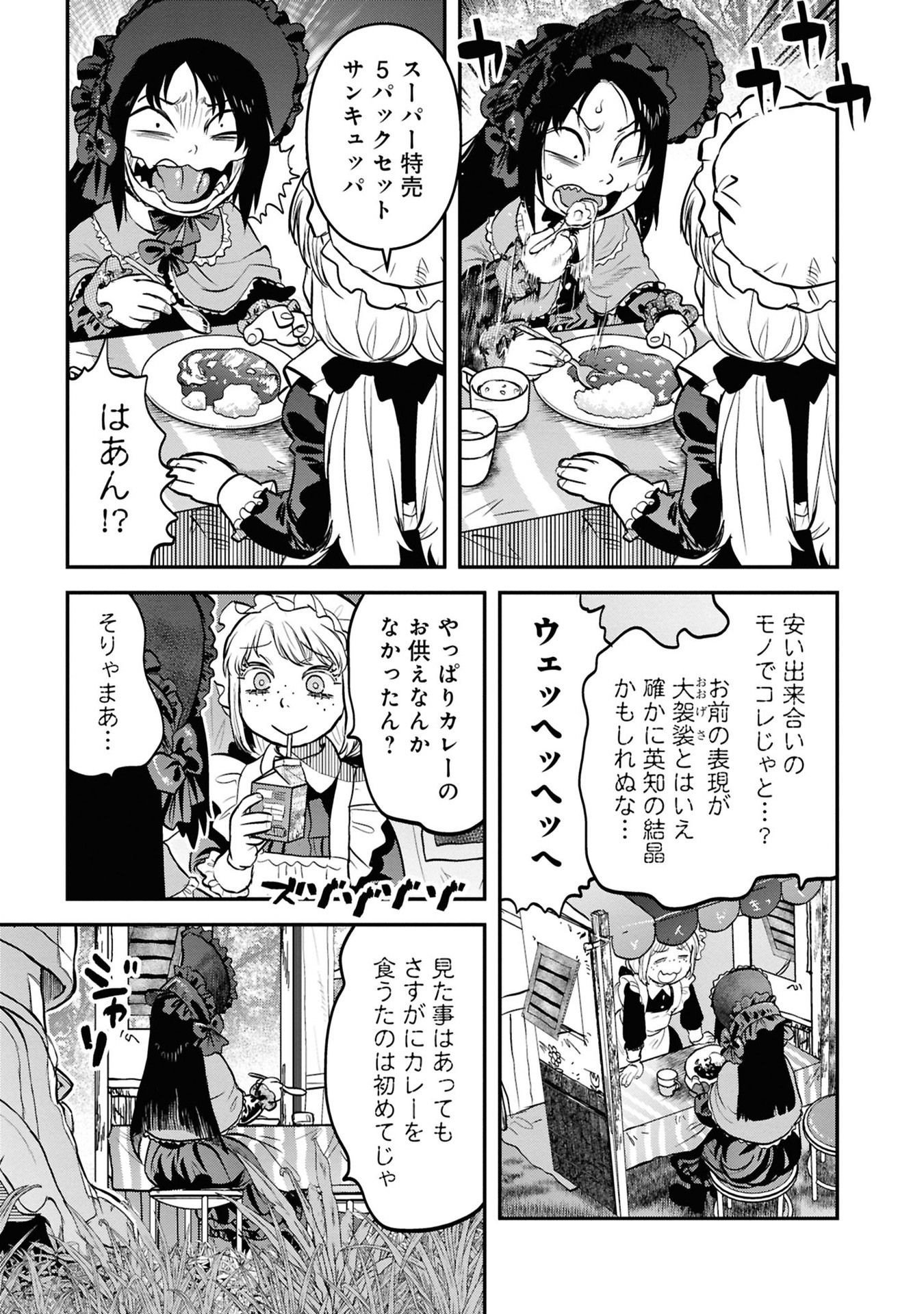 REIWA NO DARA-SAN Chapter 28 - Page 15