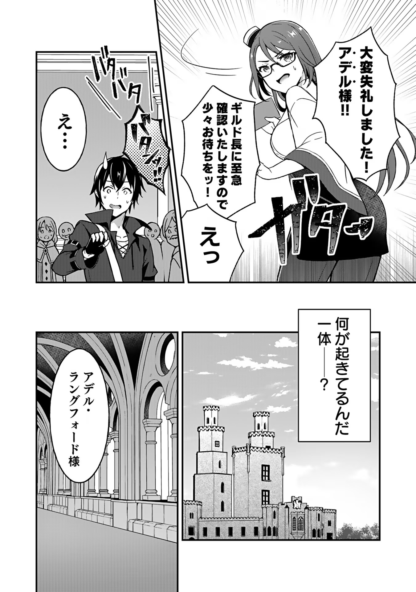 SAIKYOU YUUSHA NO DESHI IKUSEI KEIKAKU Chapter 2 page 9 - nihonkuni.com