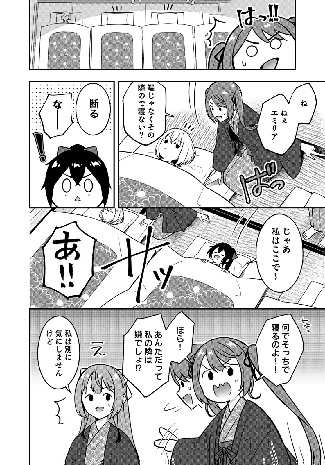 SAIKYOU YUUSHA NO DESHI IKUSEI KEIKAKU Chapter 15 page 16 - nihonkuni.com