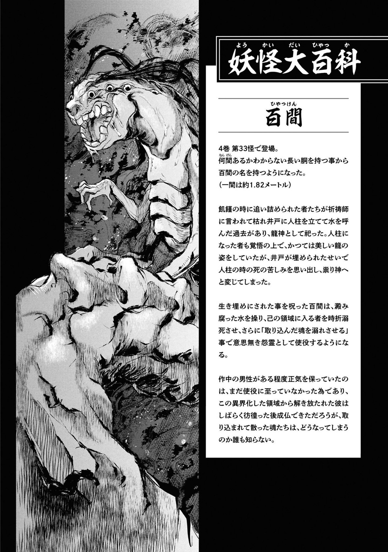 REIWA NO DARA-SAN Chapter 33.5 - Page 22