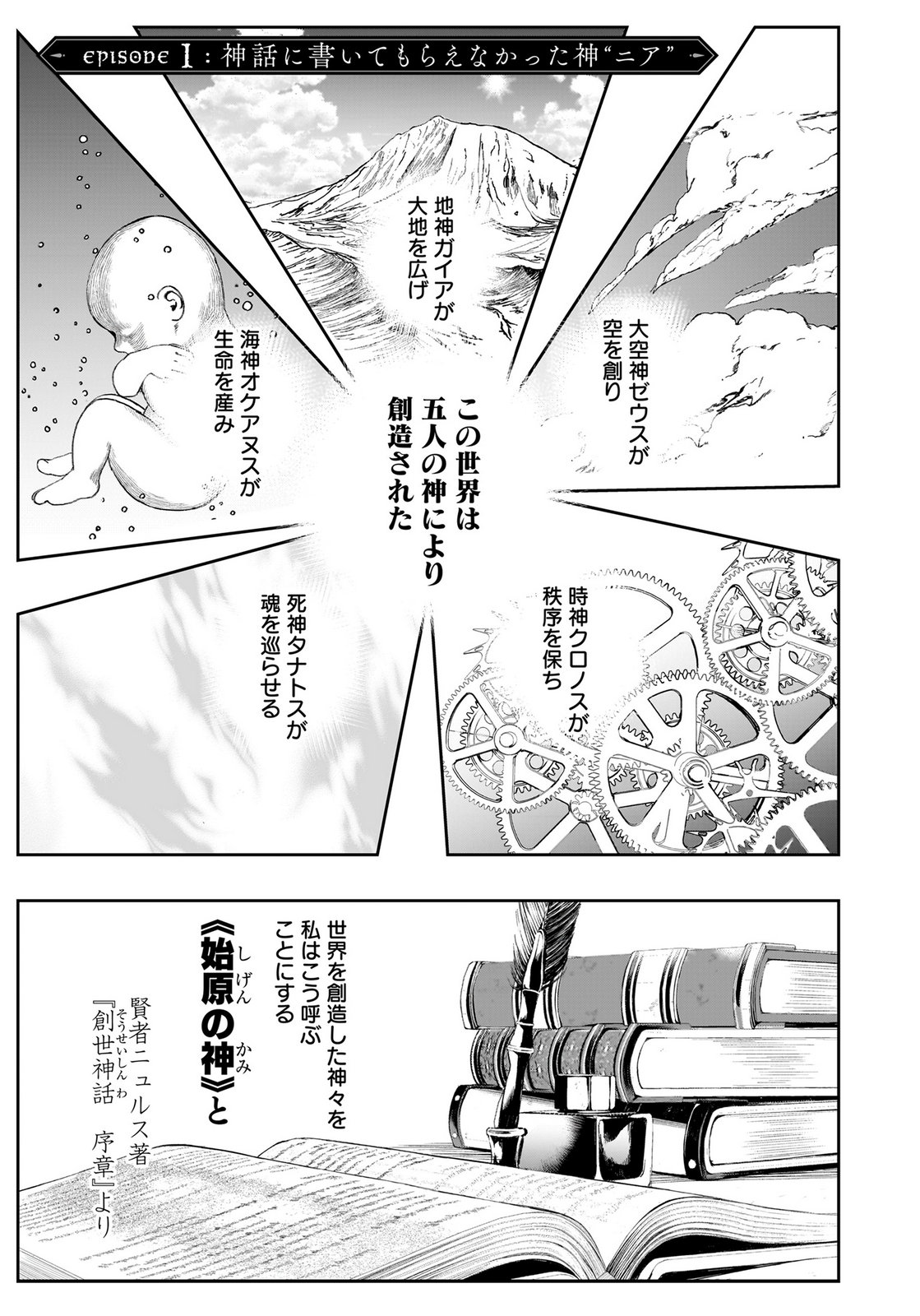 BOUKYAKU NO NIA: SEKAI WO TSUKUTTA KAMI NA NO NI WATASHI DAKE SHINWA NI NATTEINAI Chapter 1 page 1 - nihonkuni.com