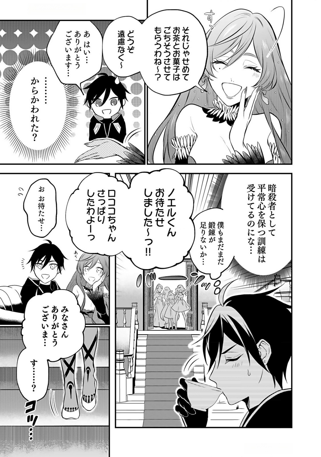 YAMI ZOKUSEI DAKEDO KYAKKOU WO ABITE MO II DESU KA: TSUIHOUSARETA SHOUNEN ASASHIN WA WAKEARI YAMI BISHOUJO-TACHI TO SHIN NO YUUSHA NI NARIAGARU Chapter 3 page 5 - nihonkuni.com