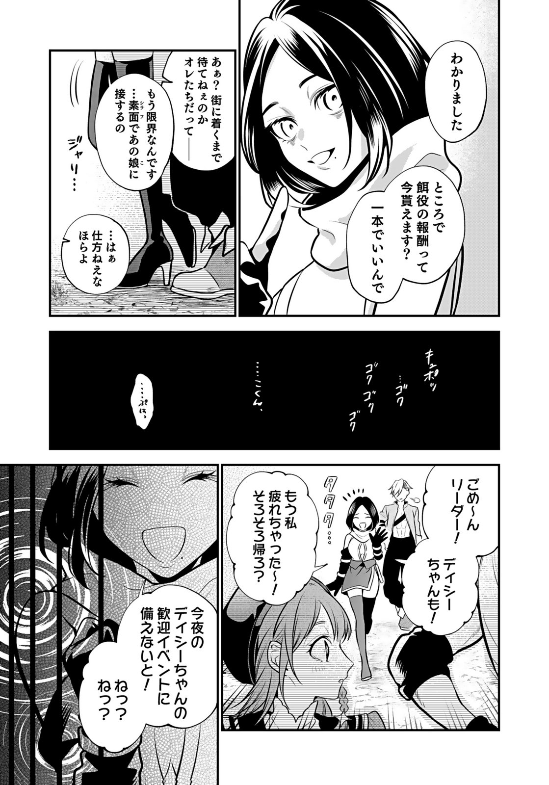 YAMI ZOKUSEI DAKEDO KYAKKOU WO ABITE MO II DESU KA: TSUIHOUSARETA SHOUNEN ASASHIN WA WAKEARI YAMI BISHOUJO-TACHI TO SHIN NO YUUSHA NI NARIAGARU Chapter 6 page 27 - nihonkuni.com
