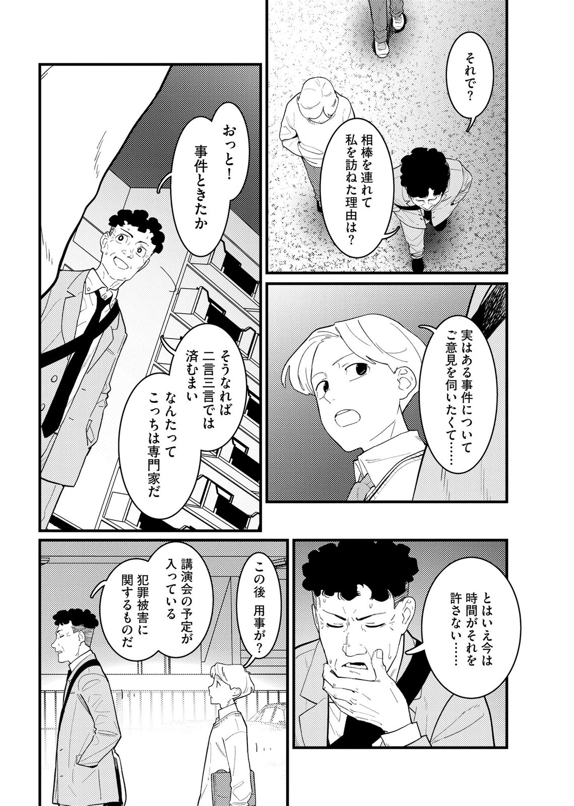 IJOU SHINRI HAN VS MIRAI SHI TANTEI Chapter 27 - Page 14