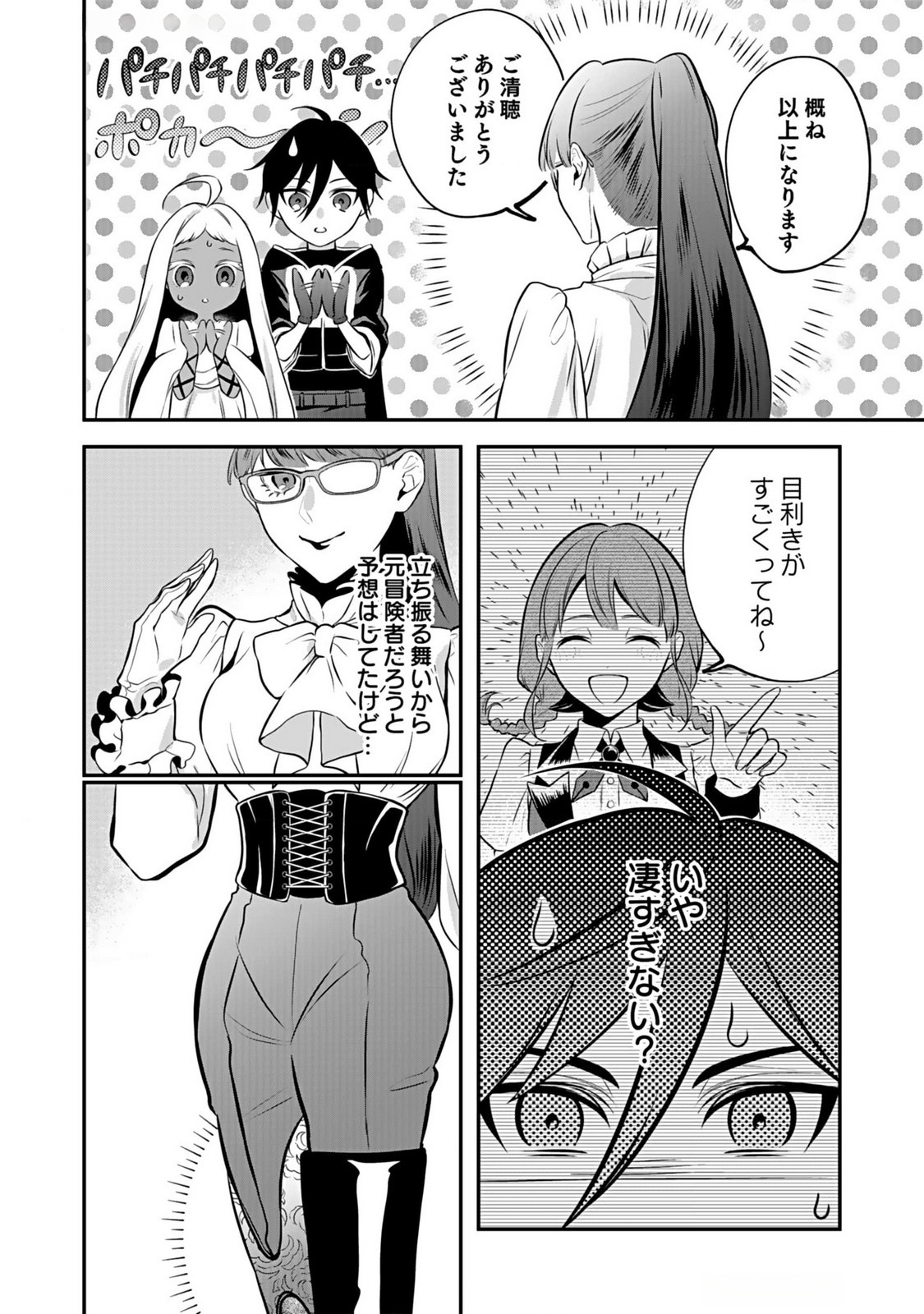 YAMI ZOKUSEI DAKEDO KYAKKOU WO ABITE MO II DESU KA: TSUIHOUSARETA SHOUNEN ASASHIN WA WAKEARI YAMI BISHOUJO-TACHI TO SHIN NO YUUSHA NI NARIAGARU Chapter 5 page 8 - nihonkuni.com