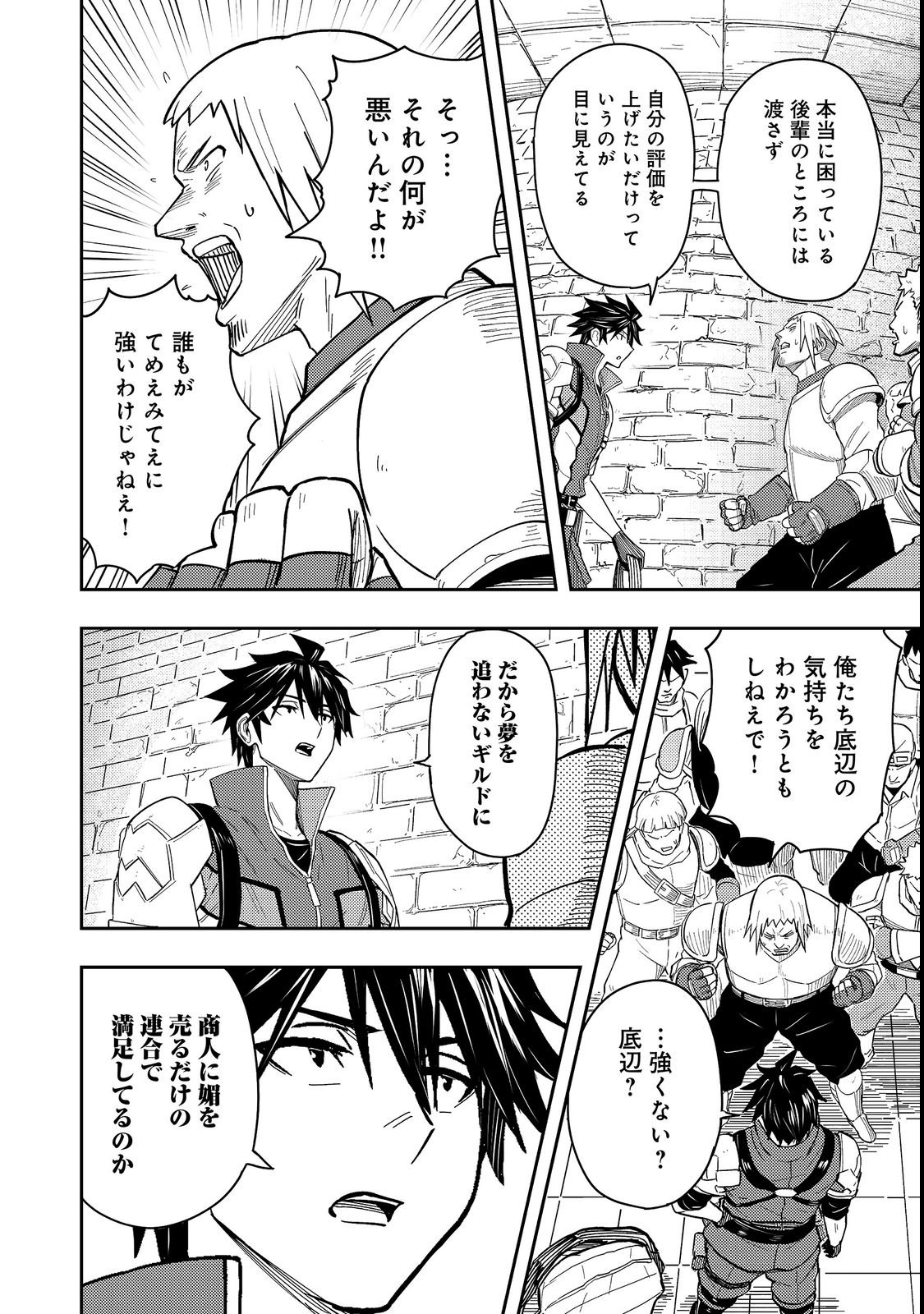 O MIYAKO ONE MEDICAL OPERATION GOLEM MASTER. MASAKANO TSUIHO!? JIYU NO MI NI NATTANODE DESHI NO BIJIN YUSHA TACHI TO ISSHO NI SAIKYO GOLEM TSUKURIMASU. MODOTTEKOI TO IWARETE MO MO SHIRAN! Chap 19 - Pic 14