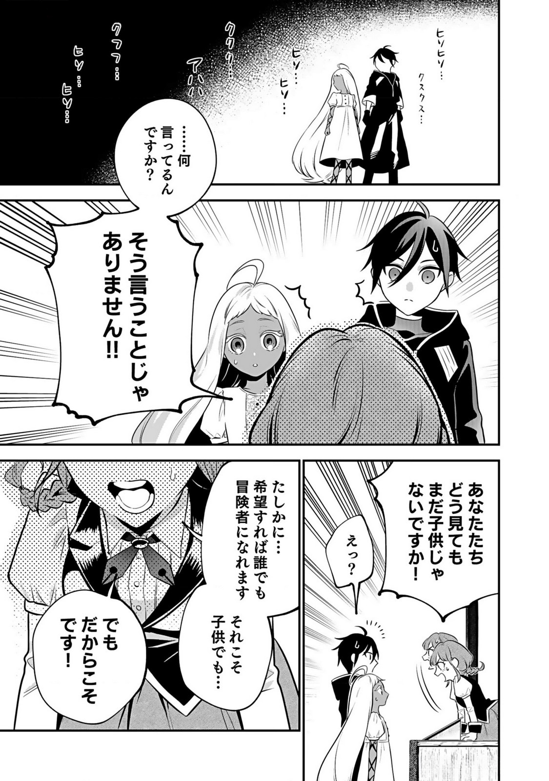 YAMI ZOKUSEI DAKEDO KYAKKOU WO ABITE MO II DESU KA: TSUIHOUSARETA SHOUNEN ASASHIN WA WAKEARI YAMI BISHOUJO-TACHI TO SHIN NO YUUSHA NI NARIAGARU Chapter 4 page 3 - nihonkuni.com