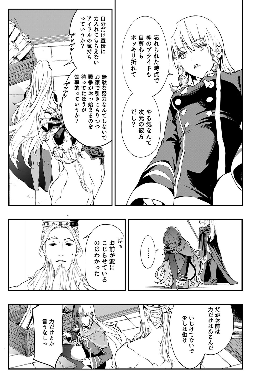 BOUKYAKU NO NIA: SEKAI WO TSUKUTTA KAMI NA NO NI WATASHI DAKE SHINWA NI NATTEINAI Chapter 1 page 21 - nihonkuni.com
