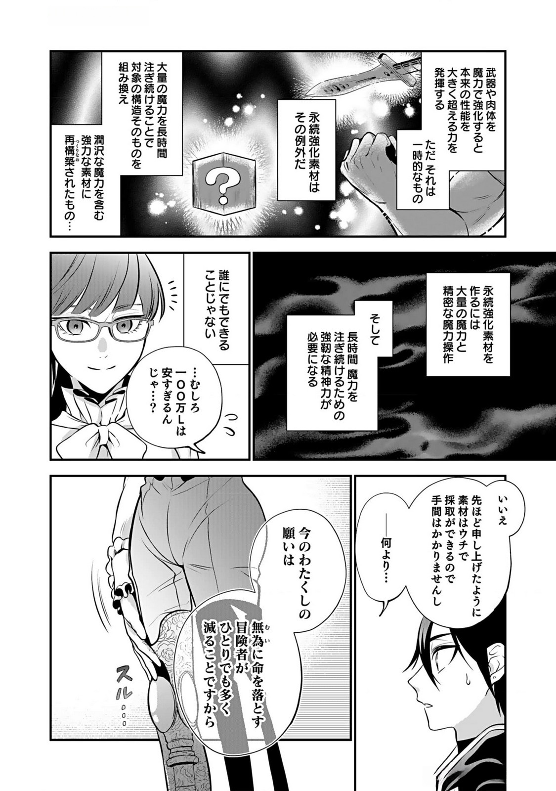 YAMI ZOKUSEI DAKEDO KYAKKOU WO ABITE MO II DESU KA: TSUIHOUSARETA SHOUNEN ASASHIN WA WAKEARI YAMI BISHOUJO-TACHI TO SHIN NO YUUSHA NI NARIAGARU Chapter 5 page 16 - nihonkuni.com