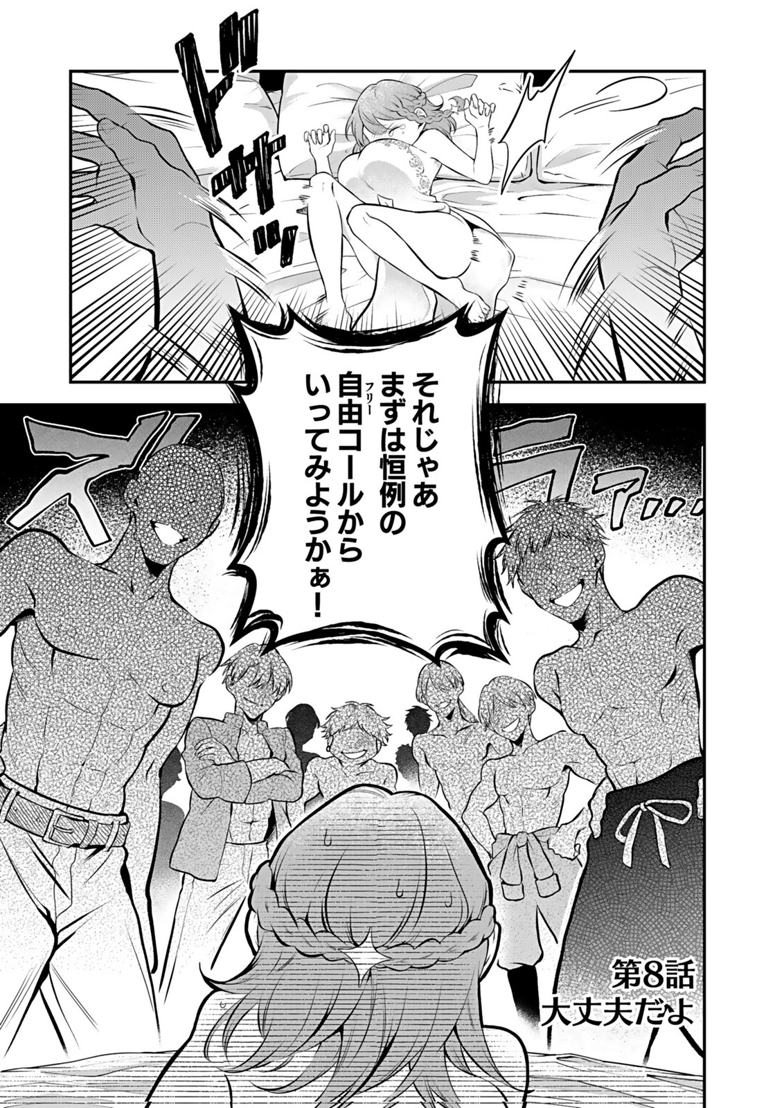 YAMI ZOKUSEI DAKEDO KYAKKOU WO ABITE MO II DESU KA: TSUIHOUSARETA SHOUNEN ASASHIN WA WAKEARI YAMI BISHOUJO-TACHI TO SHIN NO YUUSHA NI NARIAGARU Chapter 8 page 1 - nihonkuni.com