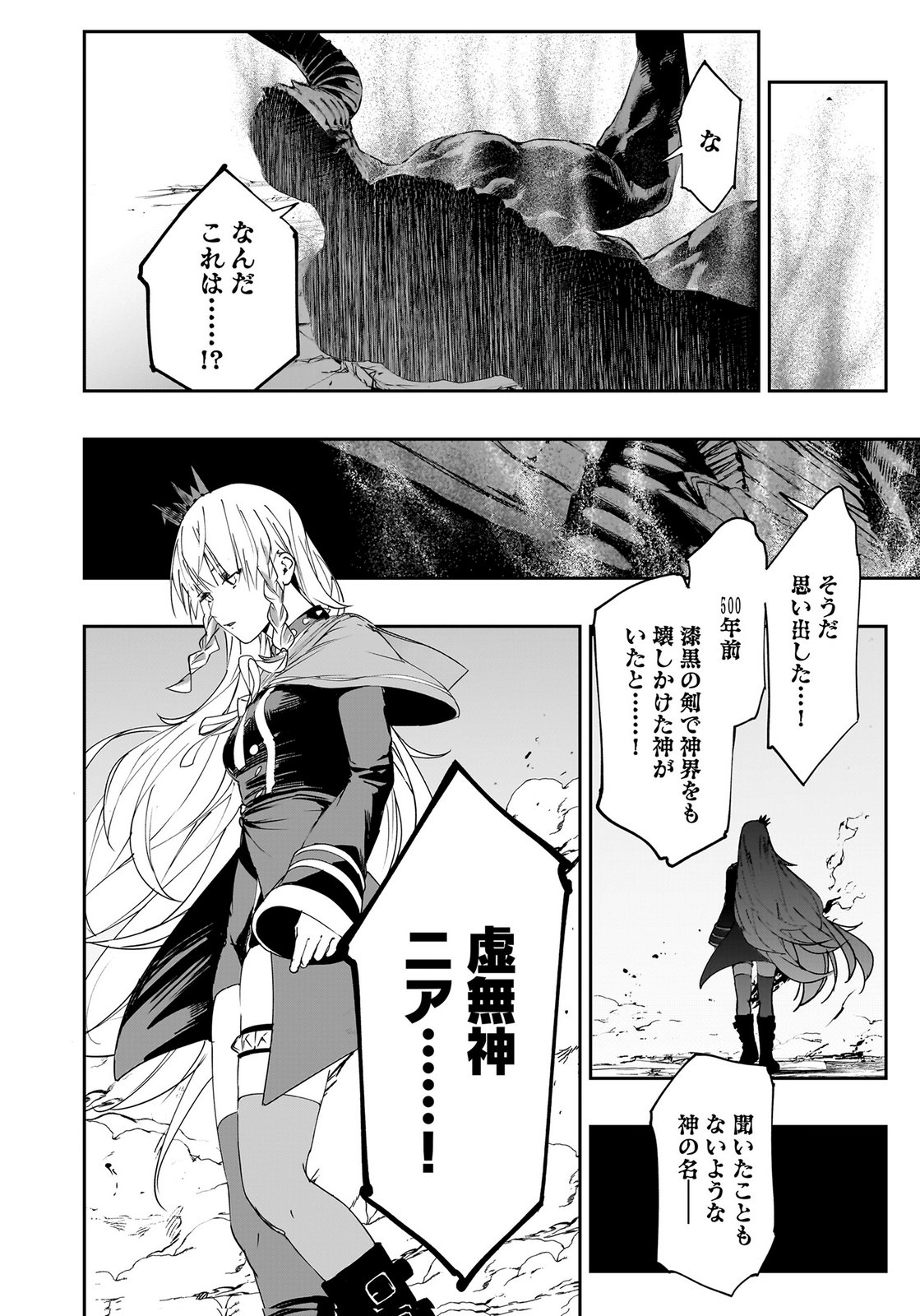 BOUKYAKU NO NIA: SEKAI WO TSUKUTTA KAMI NA NO NI WATASHI DAKE SHINWA NI NATTEINAI Chapter 1 page 46 - nihonkuni.com