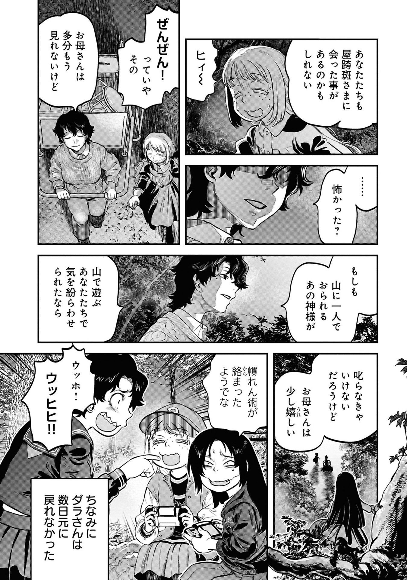 REIWA NO DARA-SAN Chapter 28 - Page 20