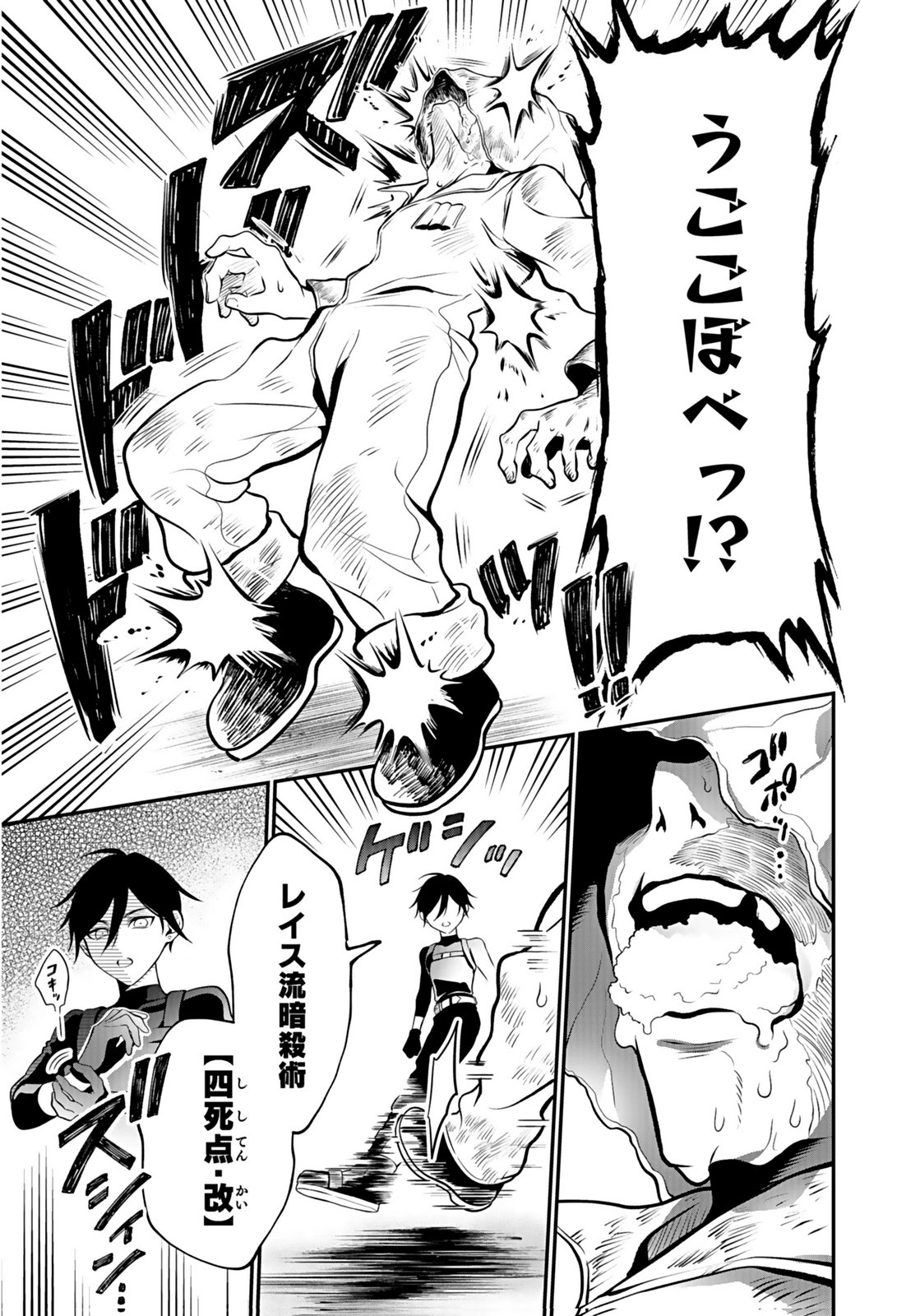 YAMI ZOKUSEI DAKEDO KYAKKOU WO ABITE MO II DESU KA: TSUIHOUSARETA SHOUNEN ASASHIN WA WAKEARI YAMI BISHOUJO-TACHI TO SHIN NO YUUSHA NI NARIAGARU Chapter 8 page 15 - nihonkuni.com