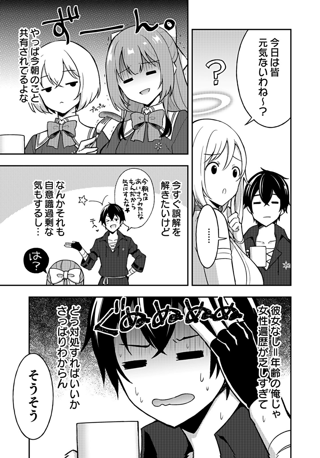 SAIKYOU YUUSHA NO DESHI IKUSEI KEIKAKU Chapter 11 page 23 - nihonkuni.com
