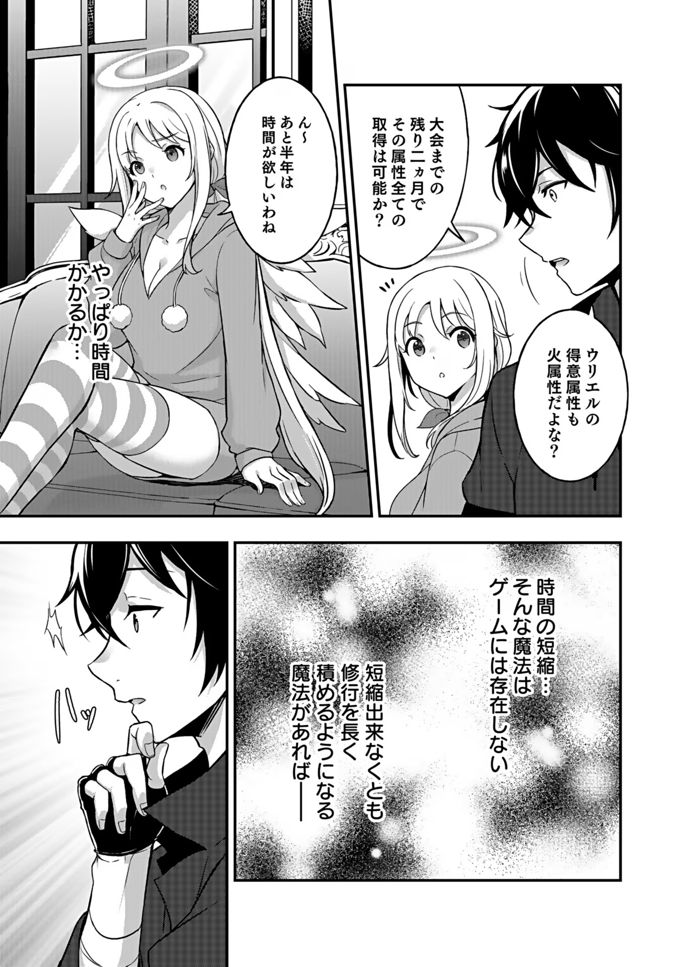 SAIKYOU YUUSHA NO DESHI IKUSEI KEIKAKU Chapter 4 page 25 - nihonkuni.com