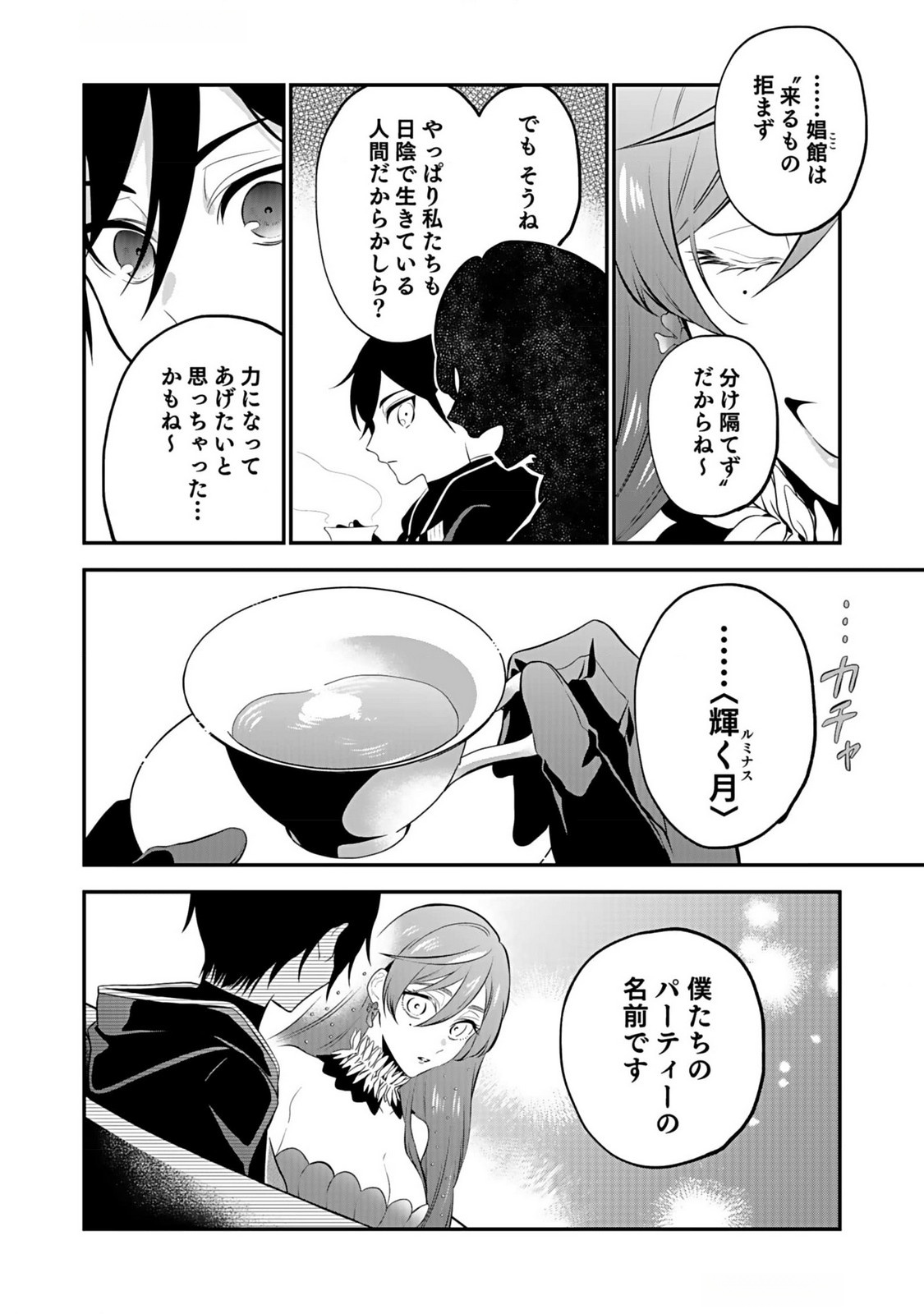 YAMI ZOKUSEI DAKEDO KYAKKOU WO ABITE MO II DESU KA: TSUIHOUSARETA SHOUNEN ASASHIN WA WAKEARI YAMI BISHOUJO-TACHI TO SHIN NO YUUSHA NI NARIAGARU Chapter 3 page 10 - nihonkuni.com