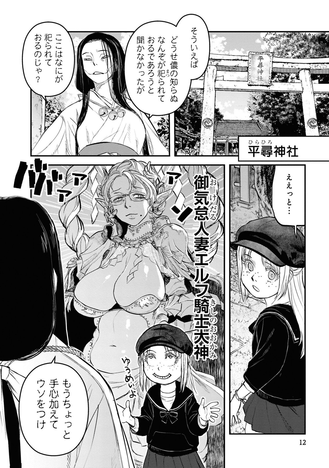 REIWA NO DARA-SAN Chapter 26 - Page 10
