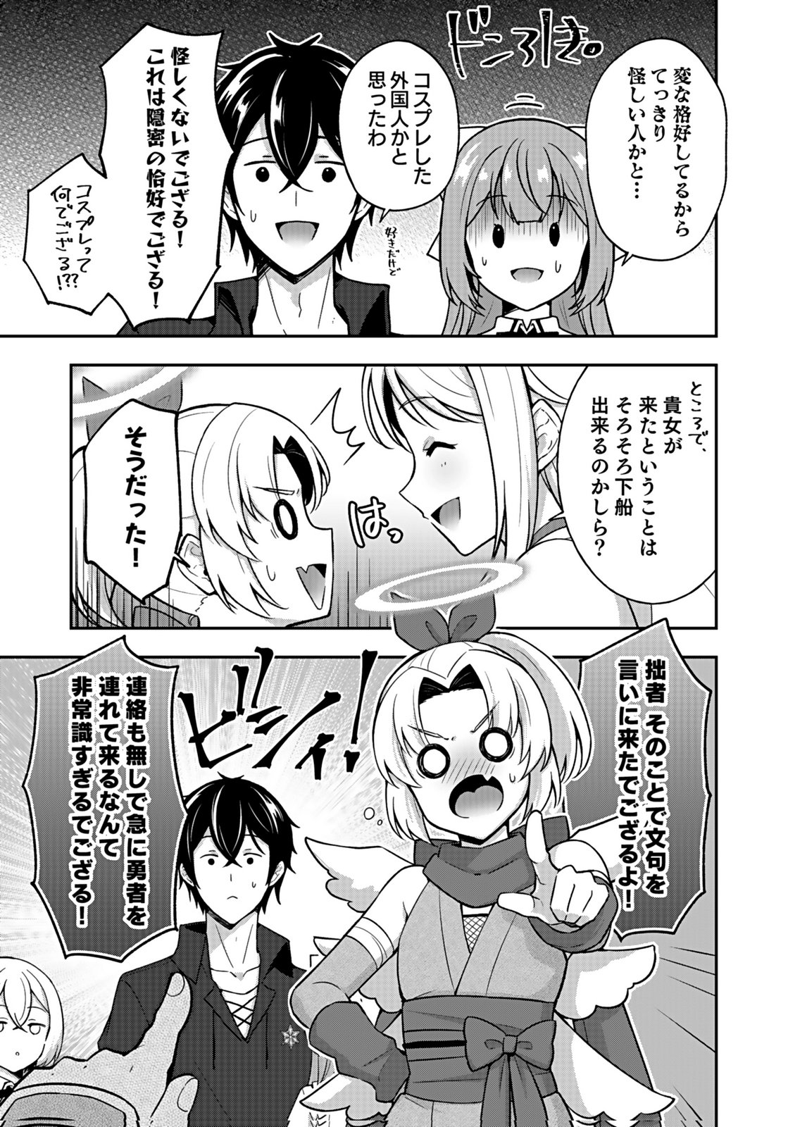 SAIKYOU YUUSHA NO DESHI IKUSEI KEIKAKU Chapter 13 page 31 - nihonkuni.com