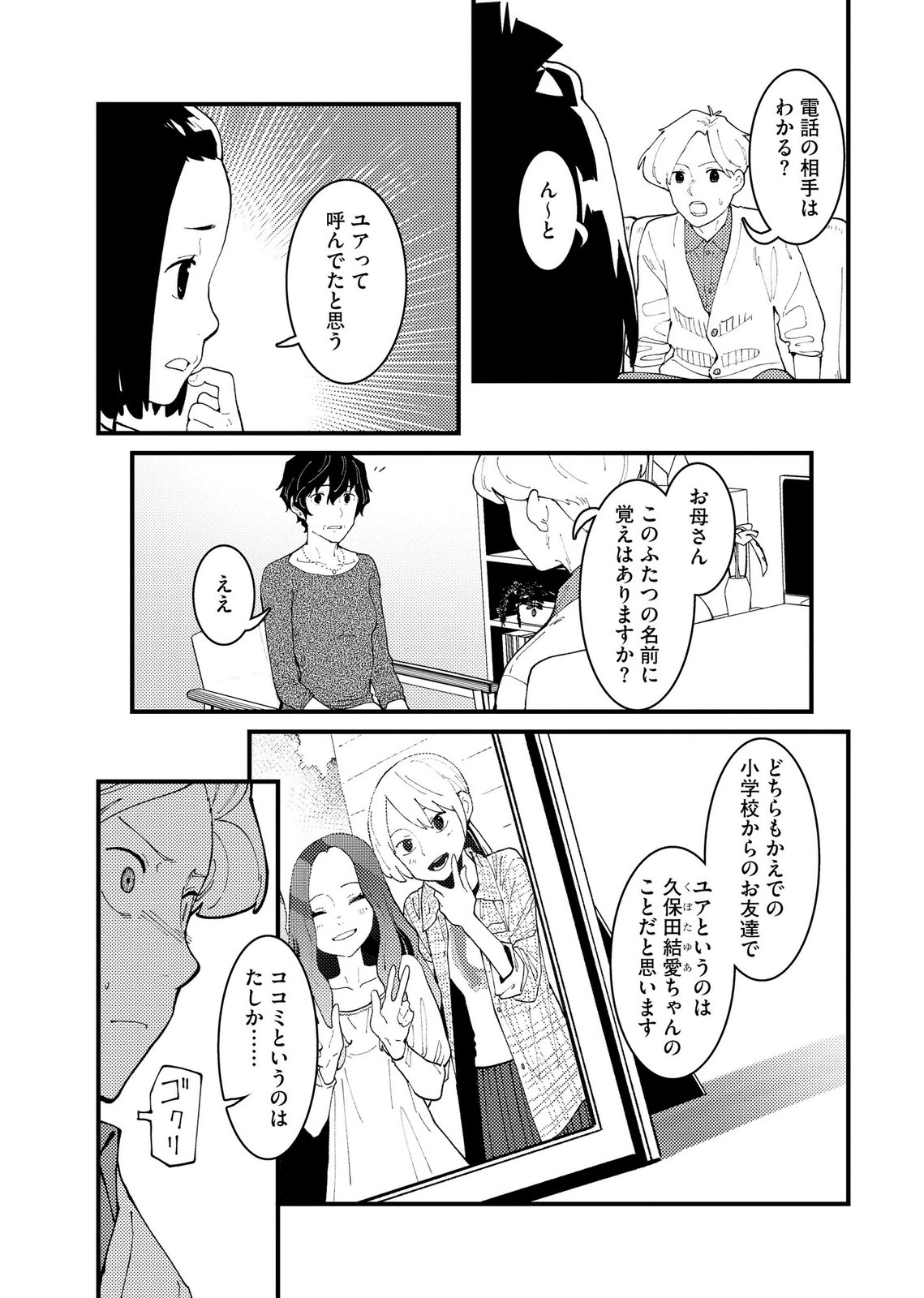 IJOU SHINRI HAN VS MIRAI SHI TANTEI Chapter 29 - Page 21