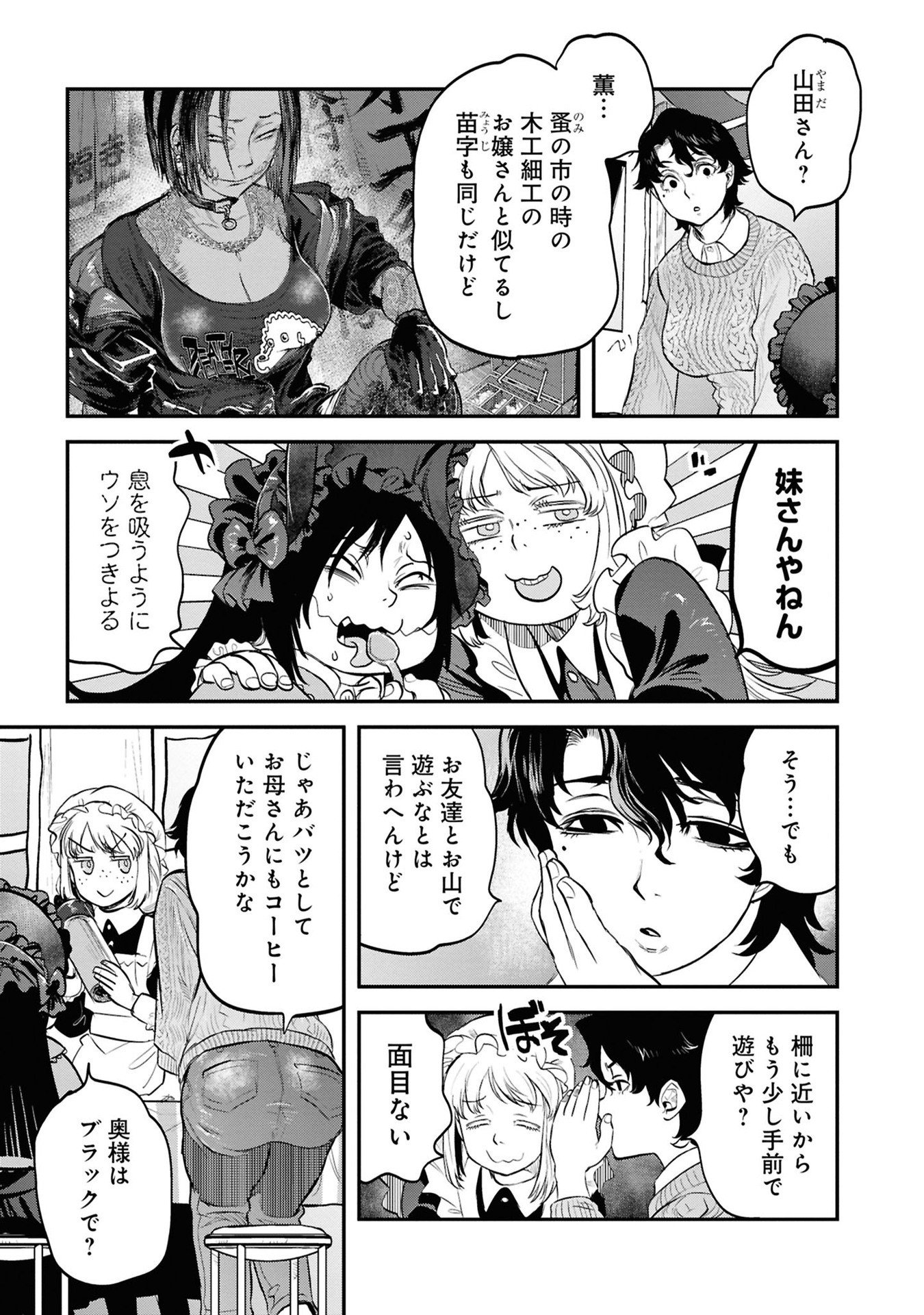 REIWA NO DARA-SAN Chapter 28 - Page 17
