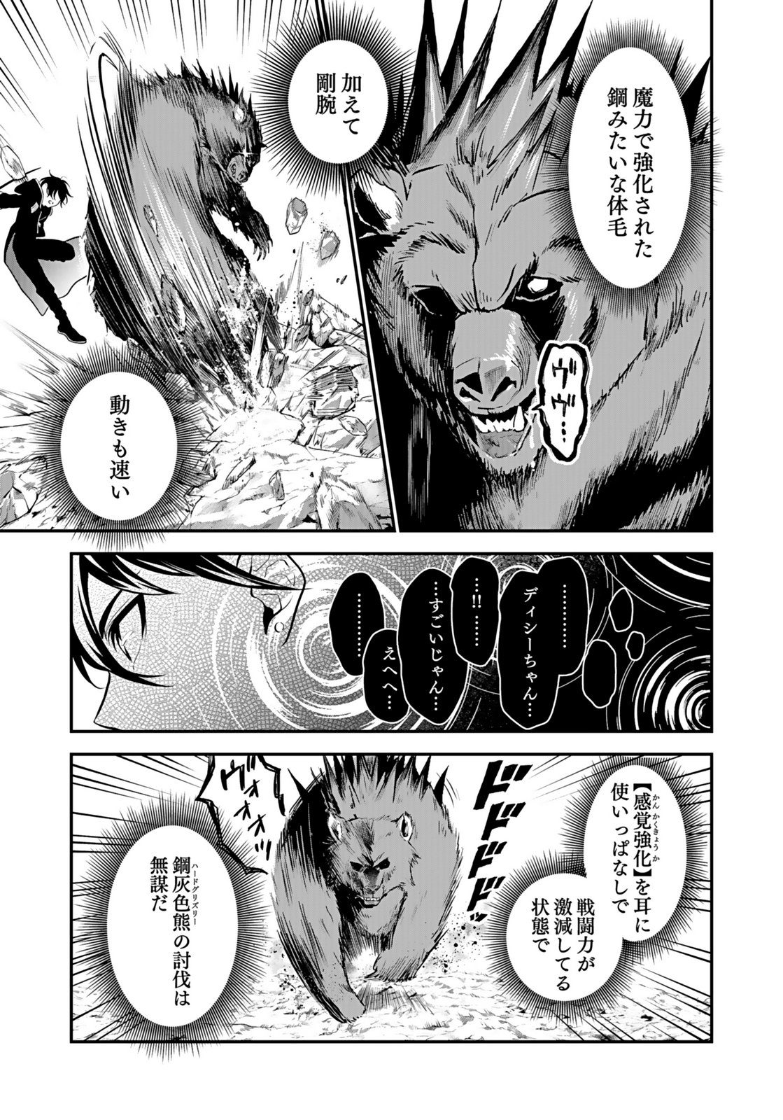 YAMI ZOKUSEI DAKEDO KYAKKOU WO ABITE MO II DESU KA: TSUIHOUSARETA SHOUNEN ASASHIN WA WAKEARI YAMI BISHOUJO-TACHI TO SHIN NO YUUSHA NI NARIAGARU Chapter 6 page 17 - nihonkuni.com