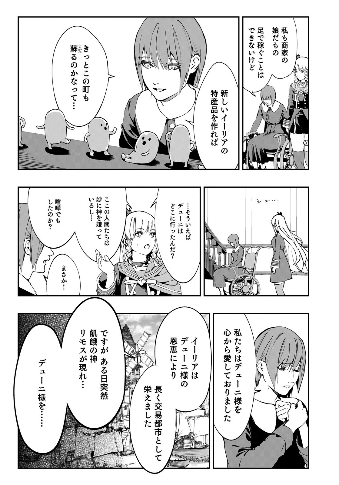 BOUKYAKU NO NIA: SEKAI WO TSUKUTTA KAMI NA NO NI WATASHI DAKE SHINWA NI NATTEINAI Chapter 3 page 9 - nihonkuni.com