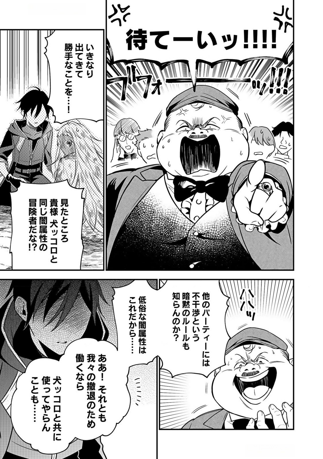 YAMI ZOKUSEI DAKEDO KYAKKOU WO ABITE MO II DESU KA: TSUIHOUSARETA SHOUNEN ASASHIN WA WAKEARI YAMI BISHOUJO-TACHI TO SHIN NO YUUSHA NI NARIAGARU Chapter 2 page 5 - nihonkuni.com