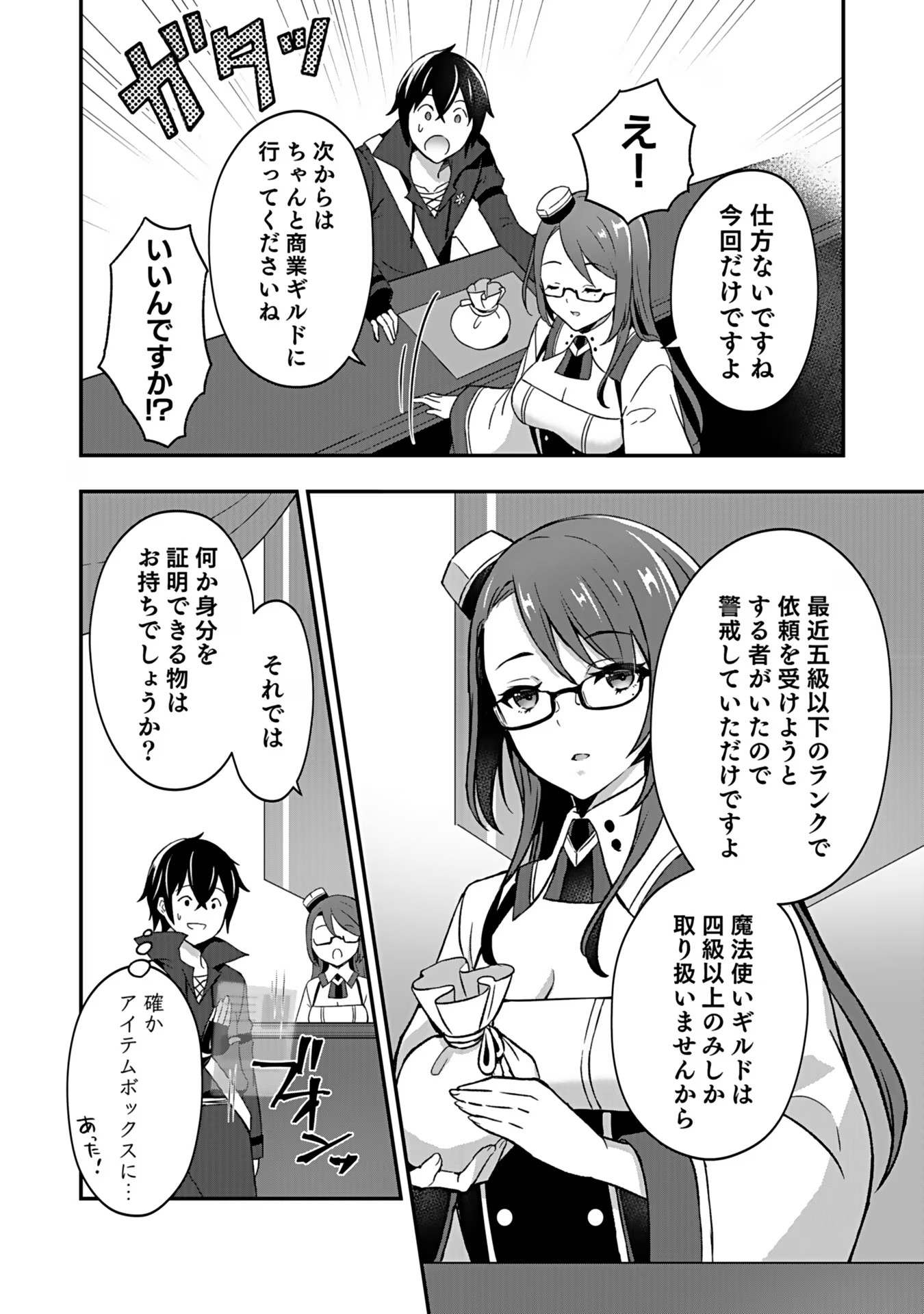SAIKYOU YUUSHA NO DESHI IKUSEI KEIKAKU Chapter 2 page 7 - nihonkuni.com