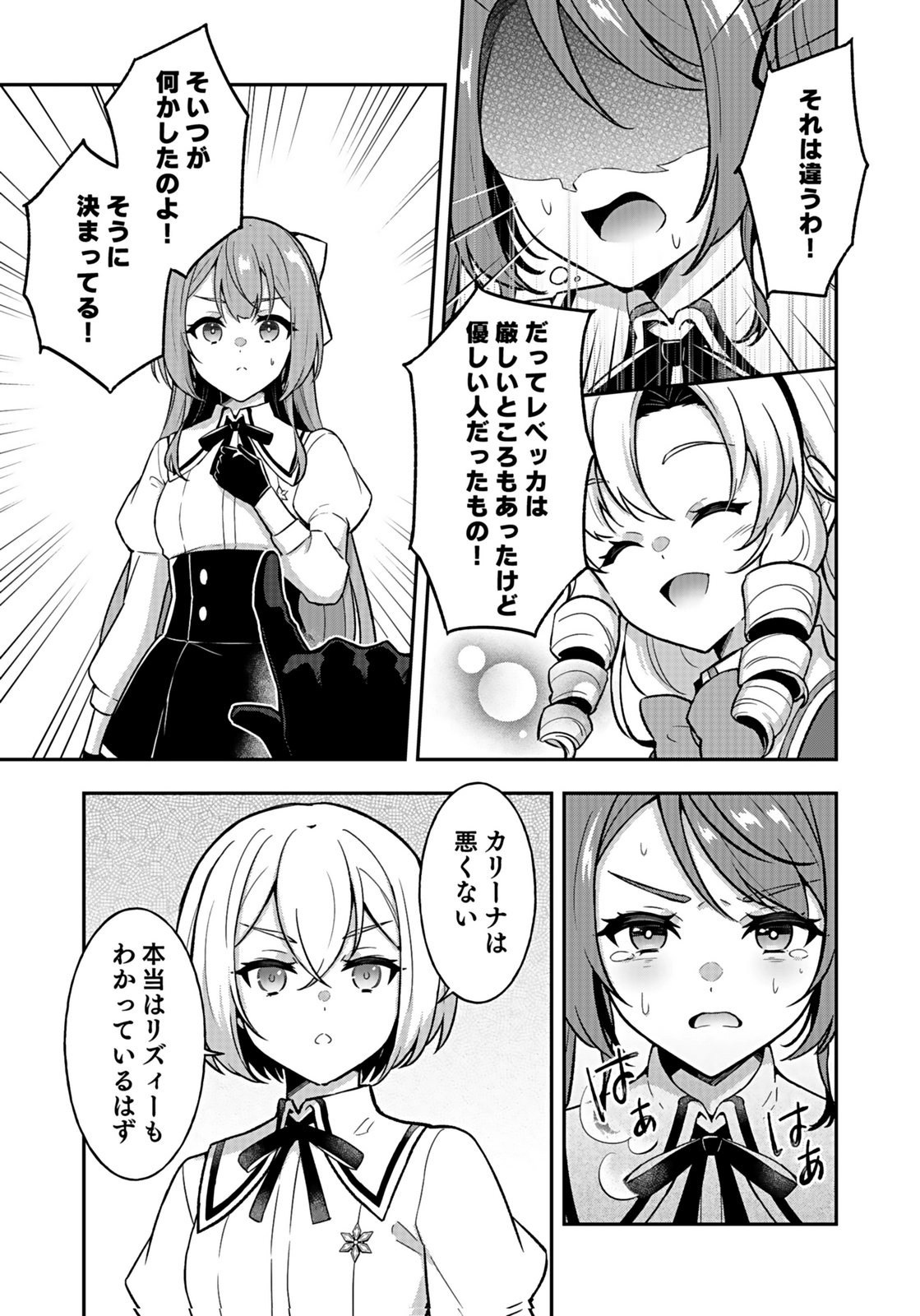 SAIKYOU YUUSHA NO DESHI IKUSEI KEIKAKU Chapter 13 page 11 - nihonkuni.com