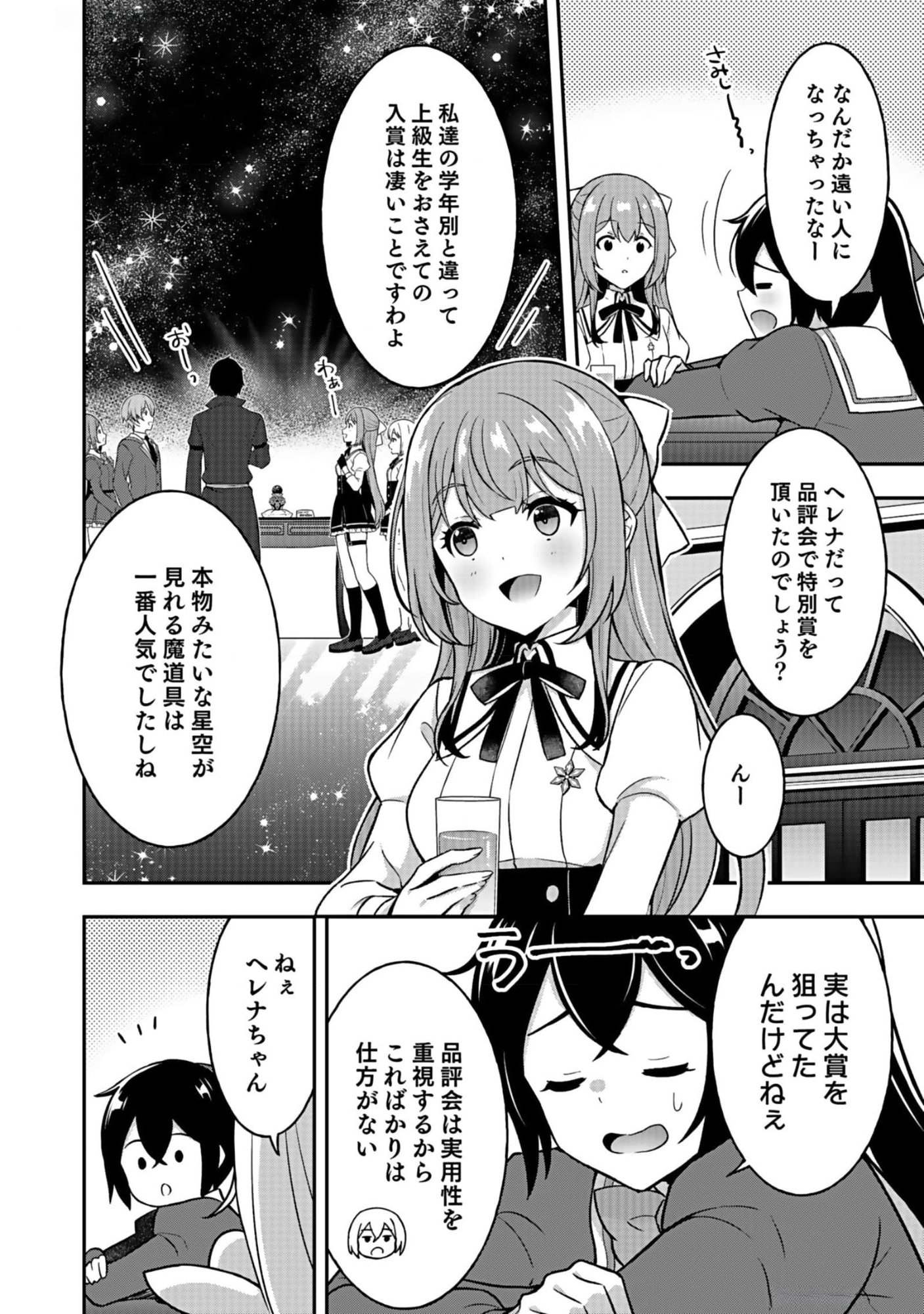 SAIKYOU YUUSHA NO DESHI IKUSEI KEIKAKU Chapter 6 page 14 - nihonkuni.com