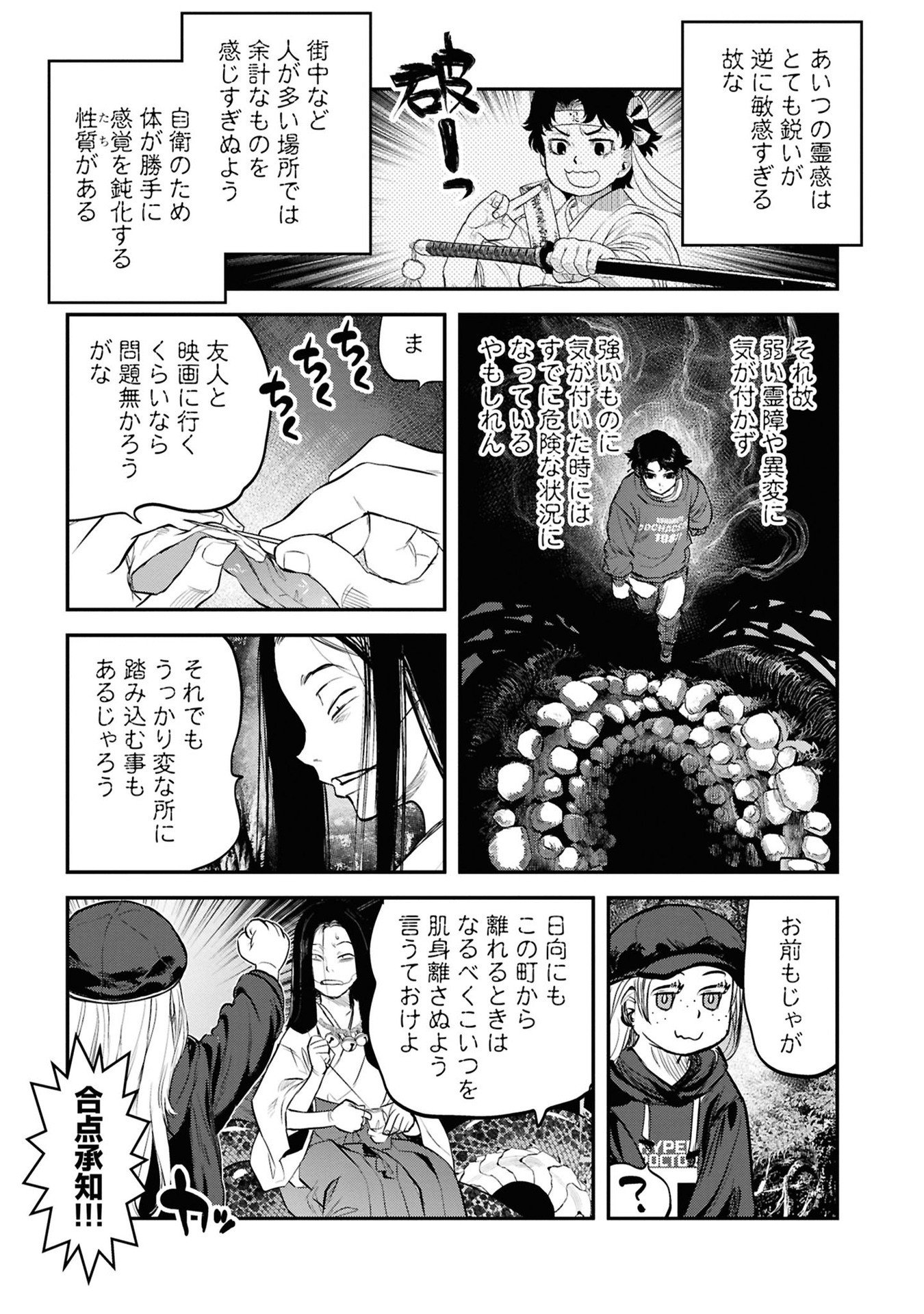 REIWA NO DARA-SAN Chapter 32 - Page 17