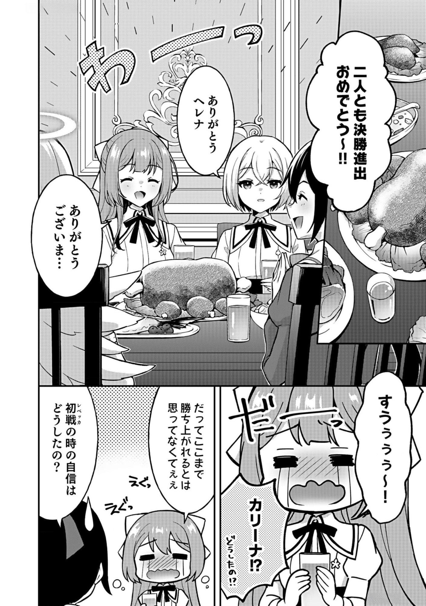 SAIKYOU YUUSHA NO DESHI IKUSEI KEIKAKU Chapter 6 page 12 - nihonkuni.com