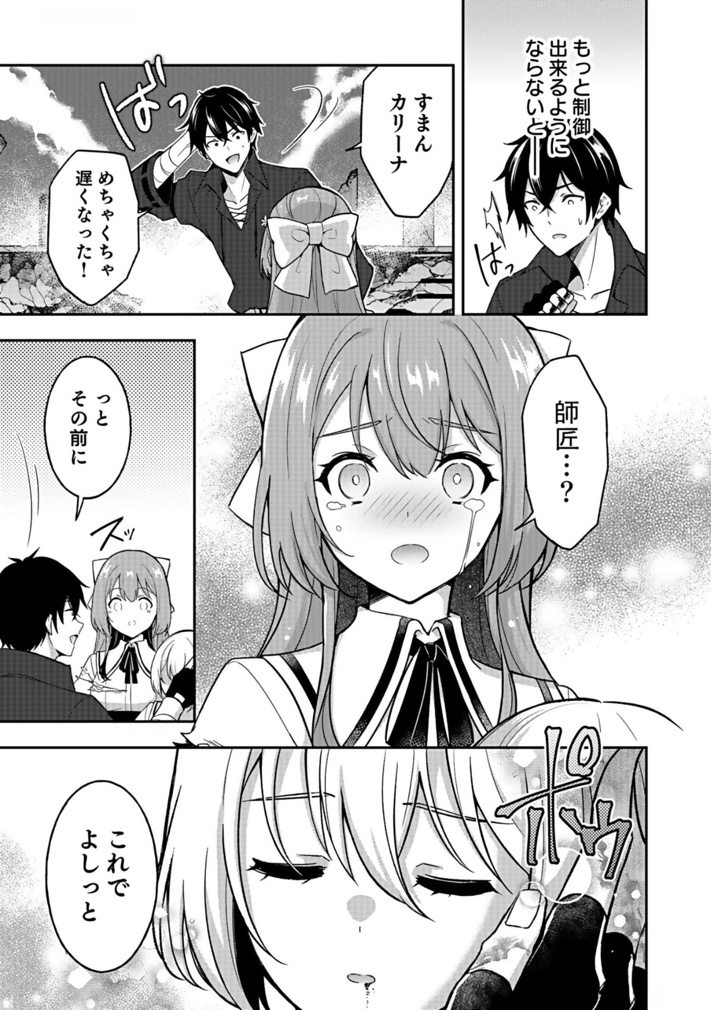 SAIKYOU YUUSHA NO DESHI IKUSEI KEIKAKU Chapter 9 page 13 - nihonkuni.com