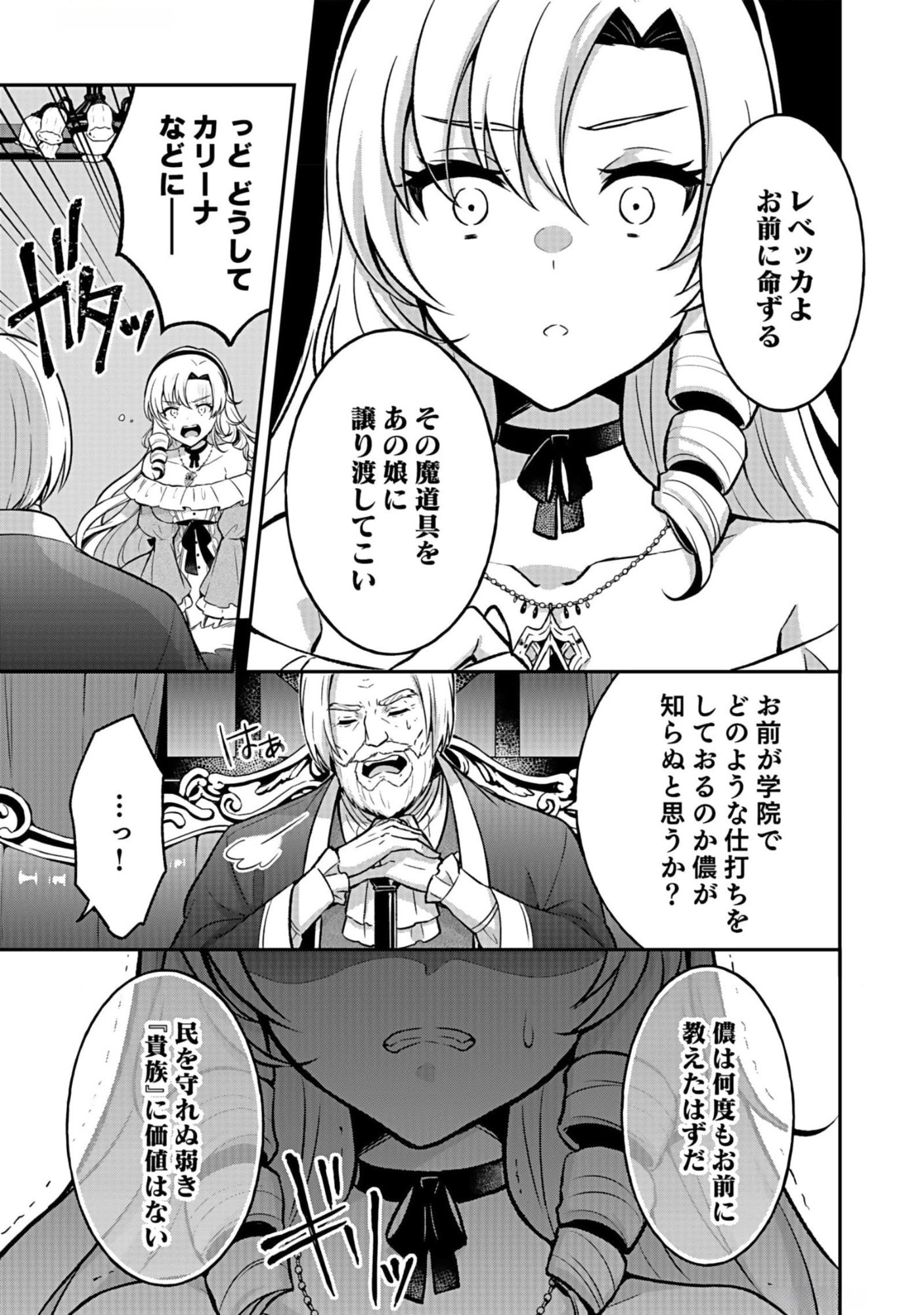 SAIKYOU YUUSHA NO DESHI IKUSEI KEIKAKU Chapter 6 page 31 - nihonkuni.com