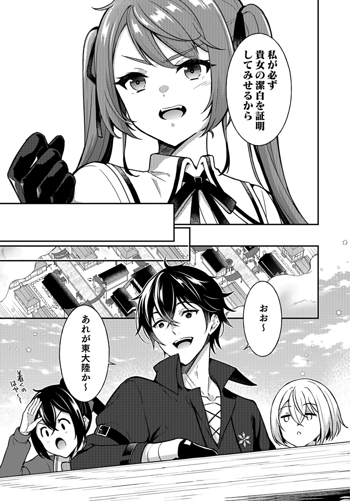 SAIKYOU YUUSHA NO DESHI IKUSEI KEIKAKU Chapter 13 page 25 - nihonkuni.com