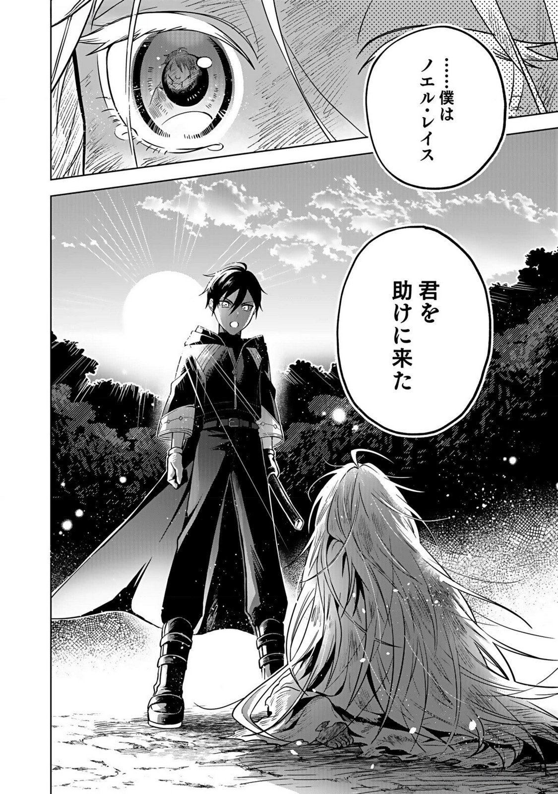 YAMI ZOKUSEI DAKEDO KYAKKOU WO ABITE MO II DESU KA: TSUIHOUSARETA SHOUNEN ASASHIN WA WAKEARI YAMI BISHOUJO-TACHI TO SHIN NO YUUSHA NI NARIAGARU Chapter 1 page 46 - nihonkuni.com
