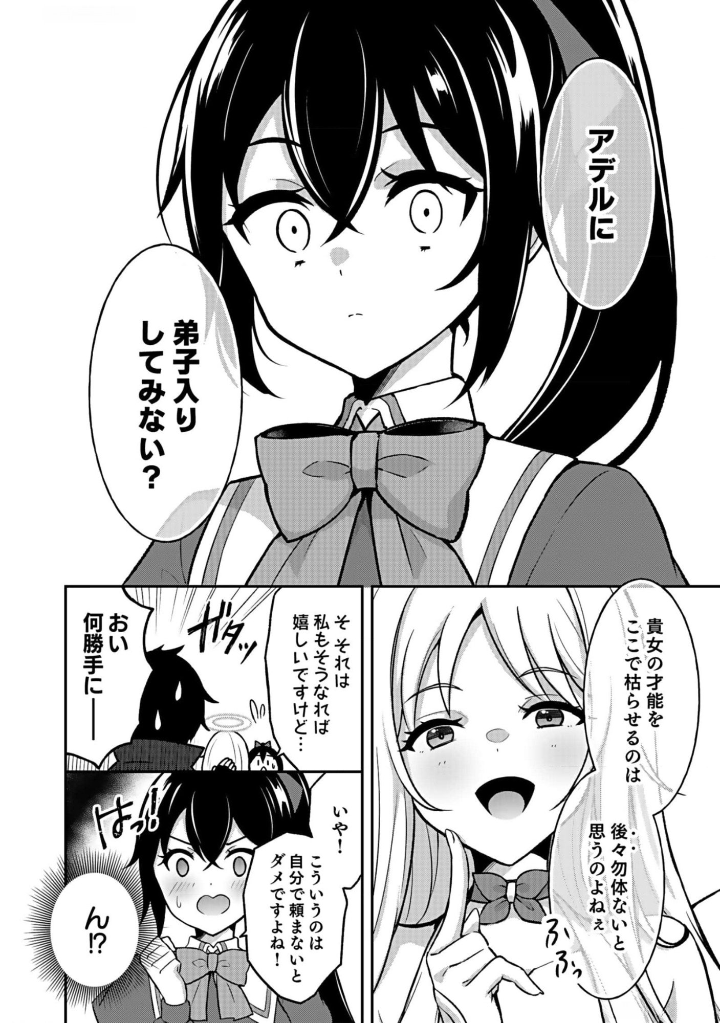 SAIKYOU YUUSHA NO DESHI IKUSEI KEIKAKU Chapter 6 page 16 - nihonkuni.com