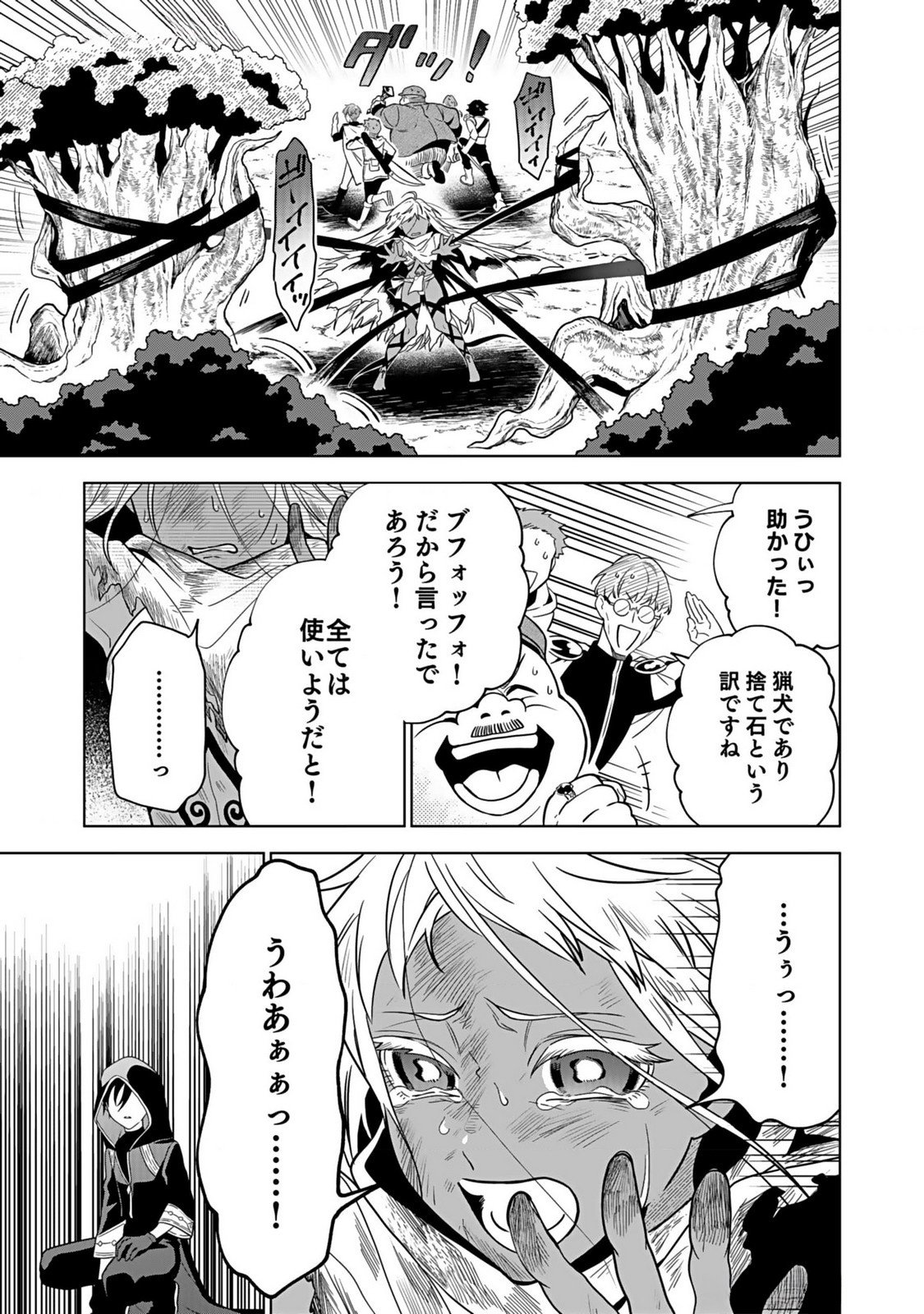 YAMI ZOKUSEI DAKEDO KYAKKOU WO ABITE MO II DESU KA: TSUIHOUSARETA SHOUNEN ASASHIN WA WAKEARI YAMI BISHOUJO-TACHI TO SHIN NO YUUSHA NI NARIAGARU Chapter 1 page 37 - nihonkuni.com