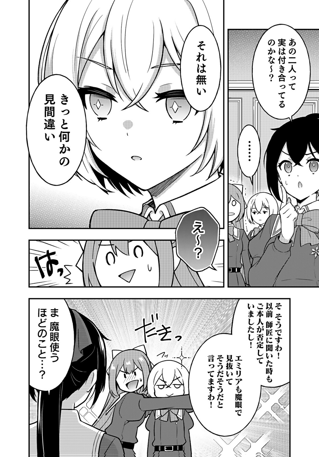 SAIKYOU YUUSHA NO DESHI IKUSEI KEIKAKU Chapter 11 page 18 - nihonkuni.com