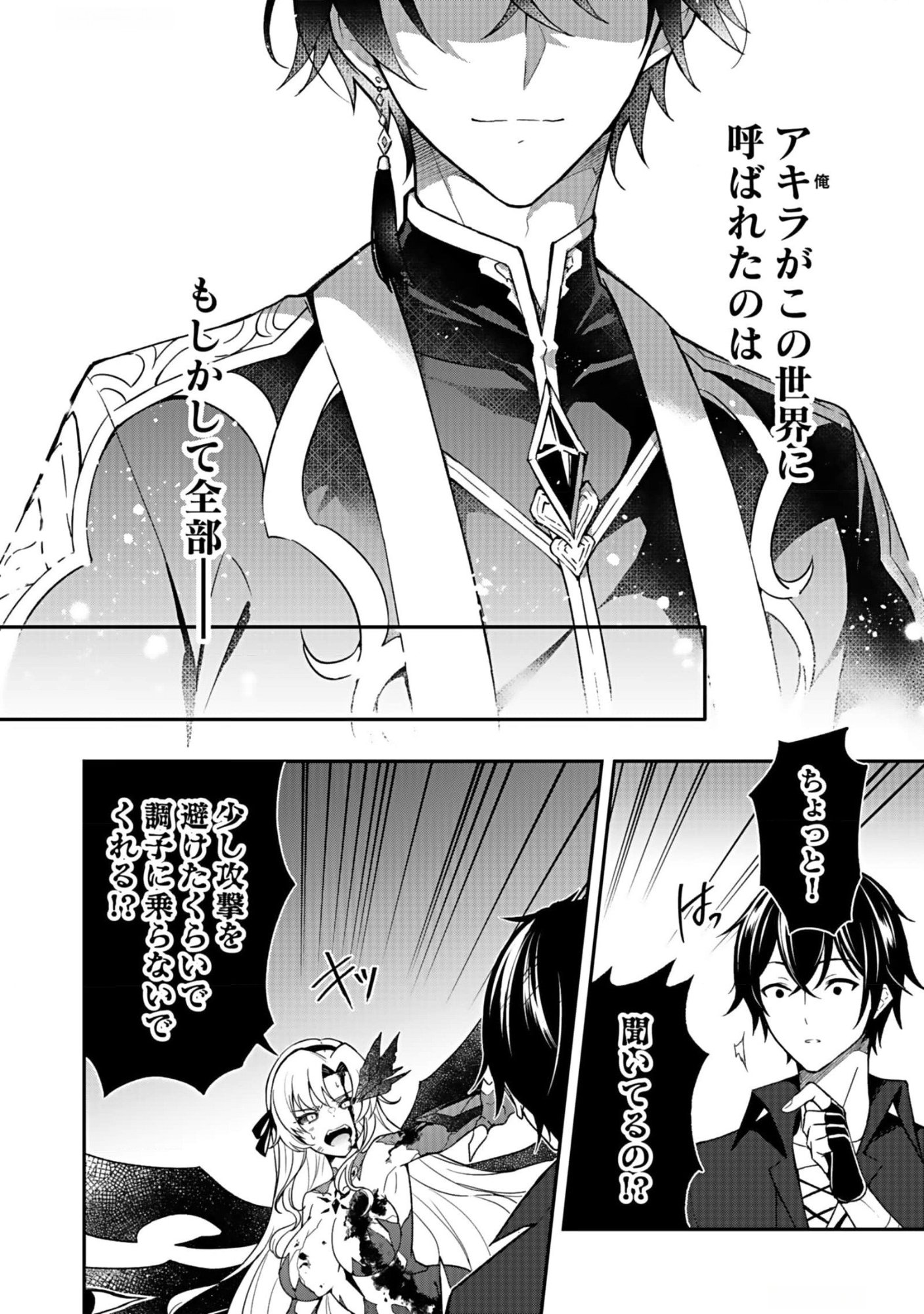 SAIKYOU YUUSHA NO DESHI IKUSEI KEIKAKU Chapter 9 page 22 - nihonkuni.com