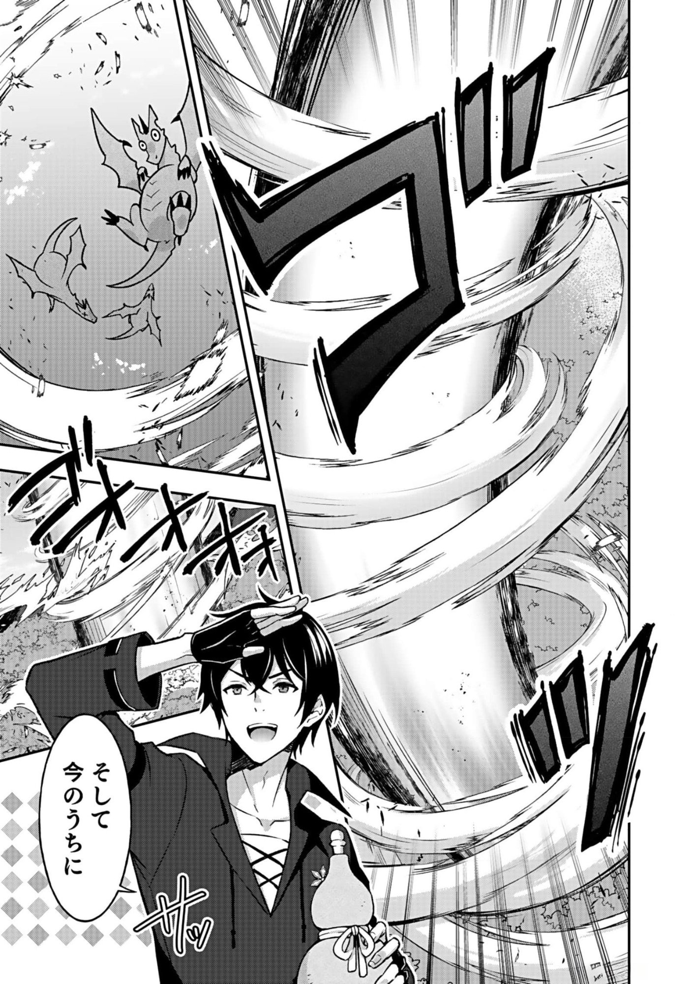 SAIKYOU YUUSHA NO DESHI IKUSEI KEIKAKU Chapter 7 page 17 - nihonkuni.com