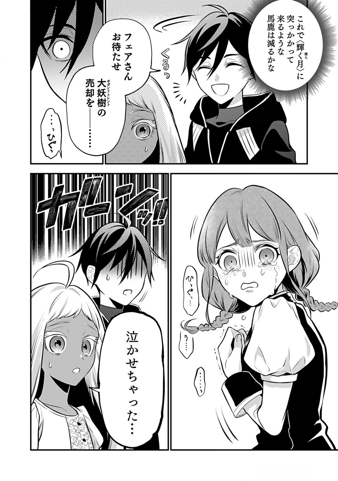 YAMI ZOKUSEI DAKEDO KYAKKOU WO ABITE MO II DESU KA: TSUIHOUSARETA SHOUNEN ASASHIN WA WAKEARI YAMI BISHOUJO-TACHI TO SHIN NO YUUSHA NI NARIAGARU Chapter 4 page 22 - nihonkuni.com