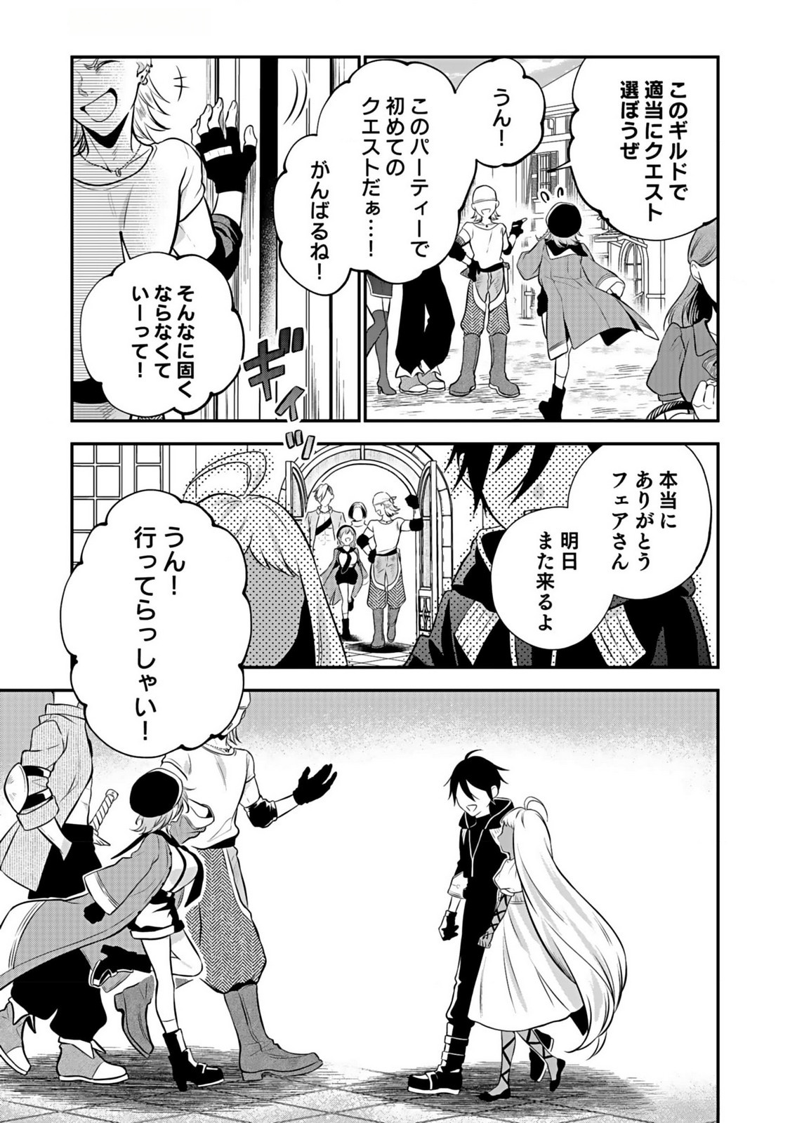 YAMI ZOKUSEI DAKEDO KYAKKOU WO ABITE MO II DESU KA: TSUIHOUSARETA SHOUNEN ASASHIN WA WAKEARI YAMI BISHOUJO-TACHI TO SHIN NO YUUSHA NI NARIAGARU Chapter 4 page 29 - nihonkuni.com