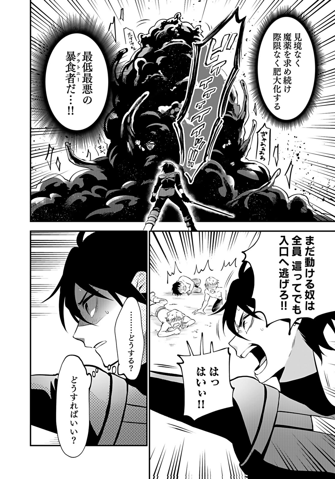 YAMI ZOKUSEI DAKEDO KYAKKOU WO ABITE MO II DESU KA: TSUIHOUSARETA SHOUNEN ASASHIN WA WAKEARI YAMI BISHOUJO-TACHI TO SHIN NO YUUSHA NI NARIAGARU Chapter 10 page 20 - nihonkuni.com